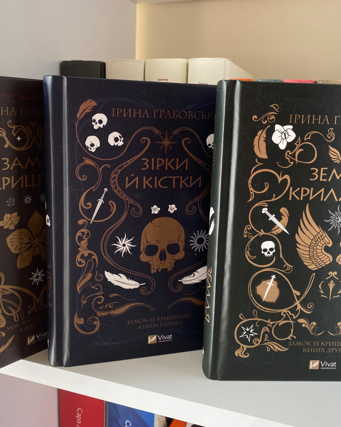Замок із кришталю. Книга 1. Зірки й кістки, Замок із кришталю. Книга 2. Земля крилатих, Замок із кришталю-Ірина Грабовська