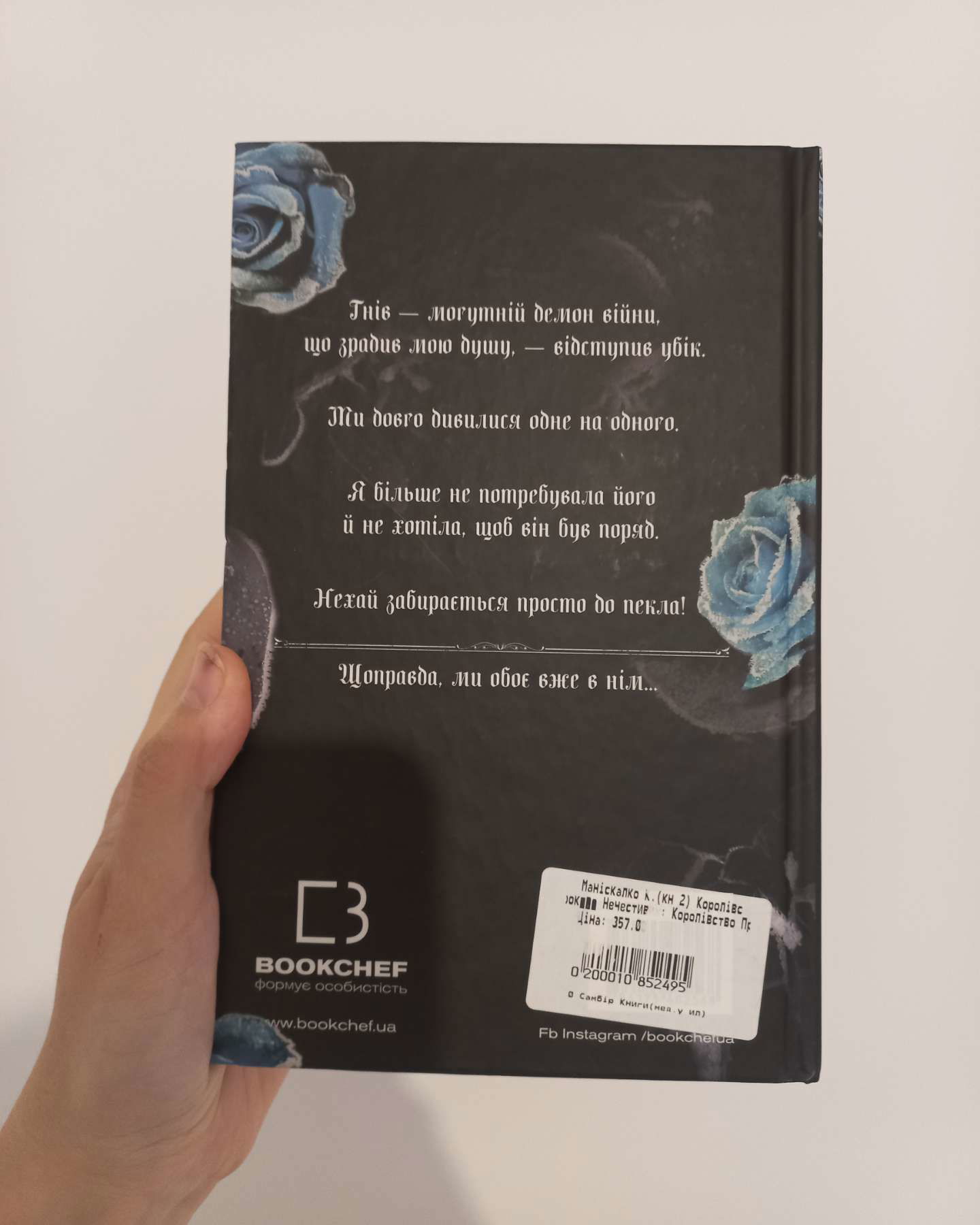 Королівство Нечестивих. Книга 2. Королівство Проклятих-Керрі Маніскалко