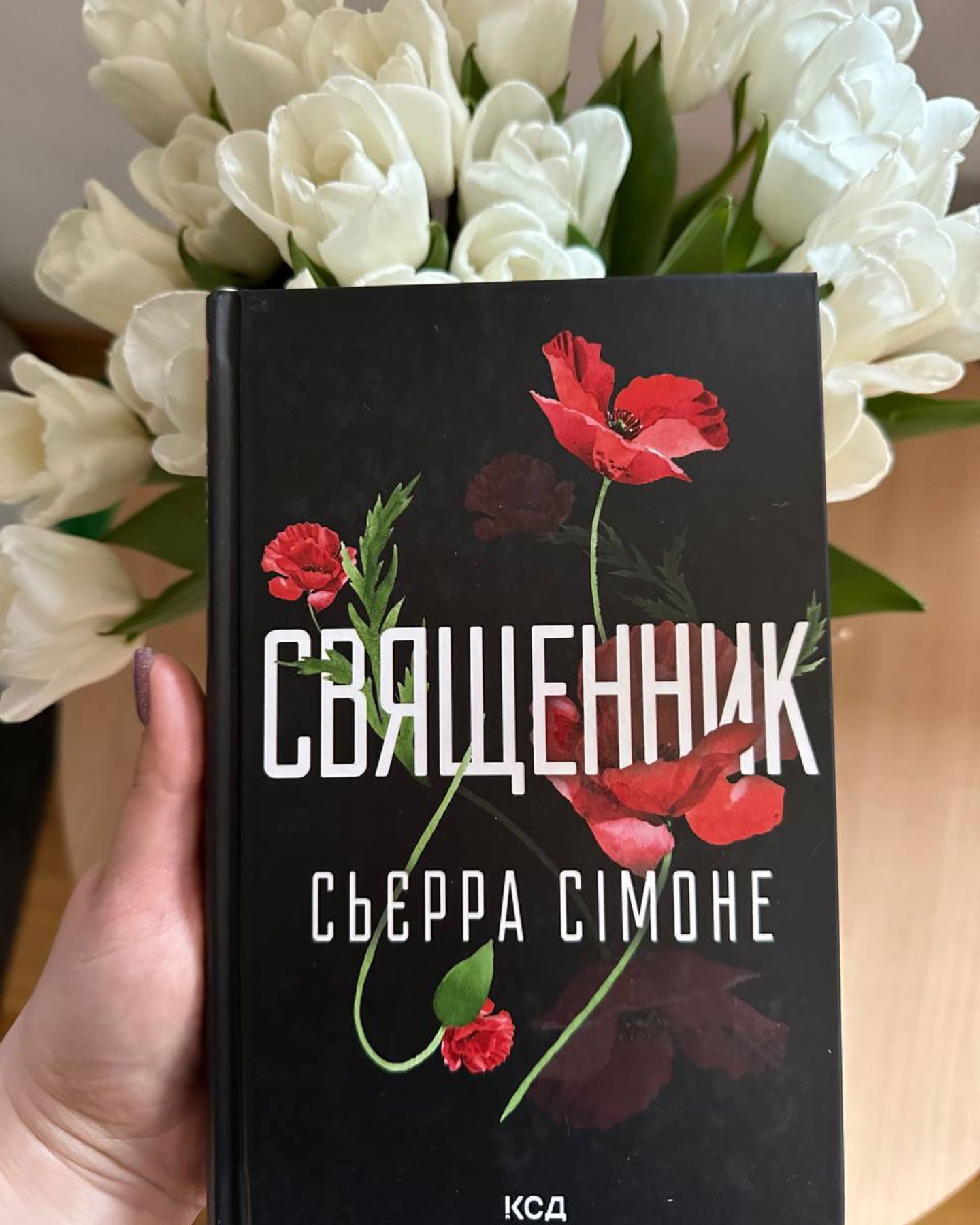 Священник-Сьєрра Сімоне