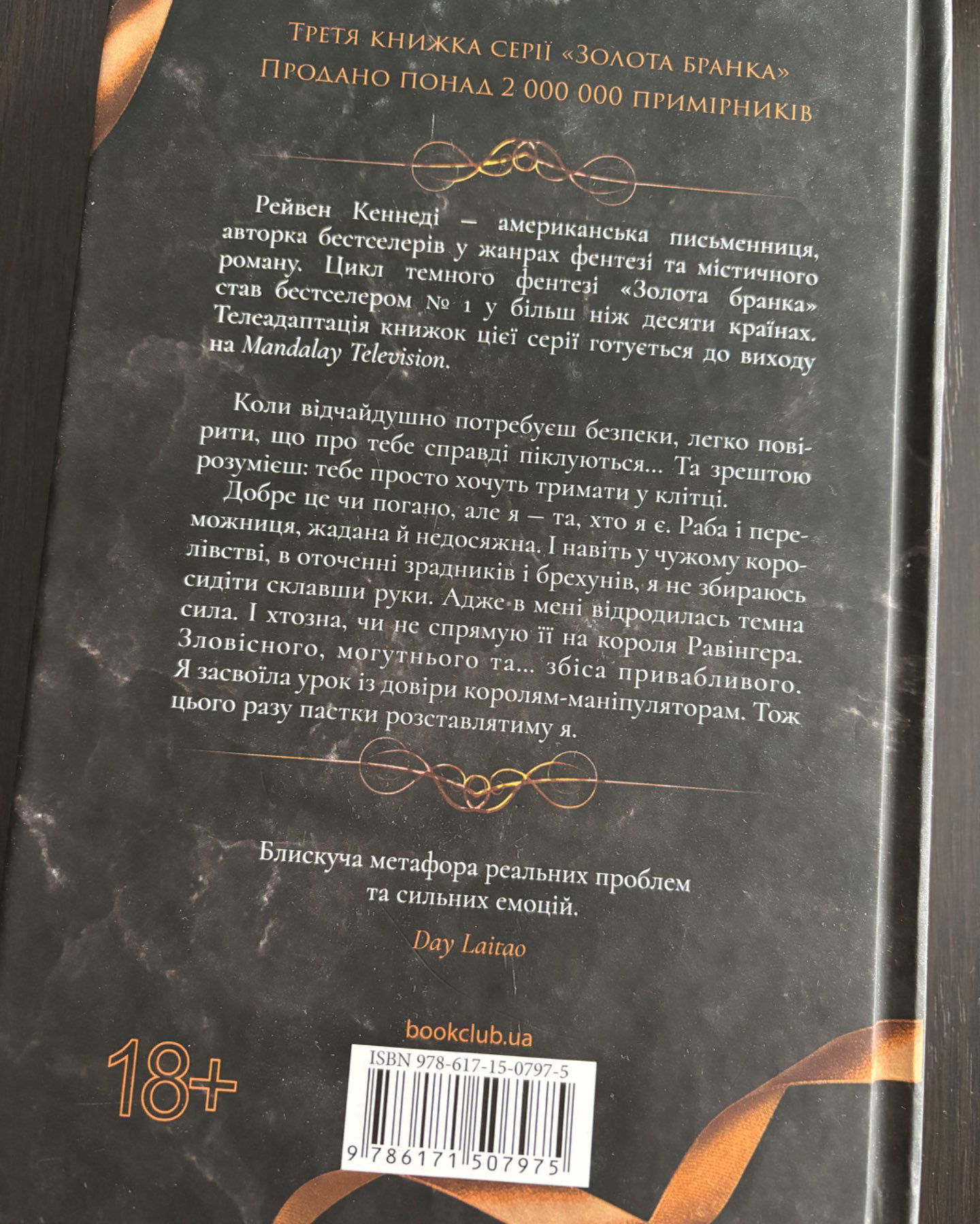 Спалах. Книга 3-Рейвен Кеннеді
