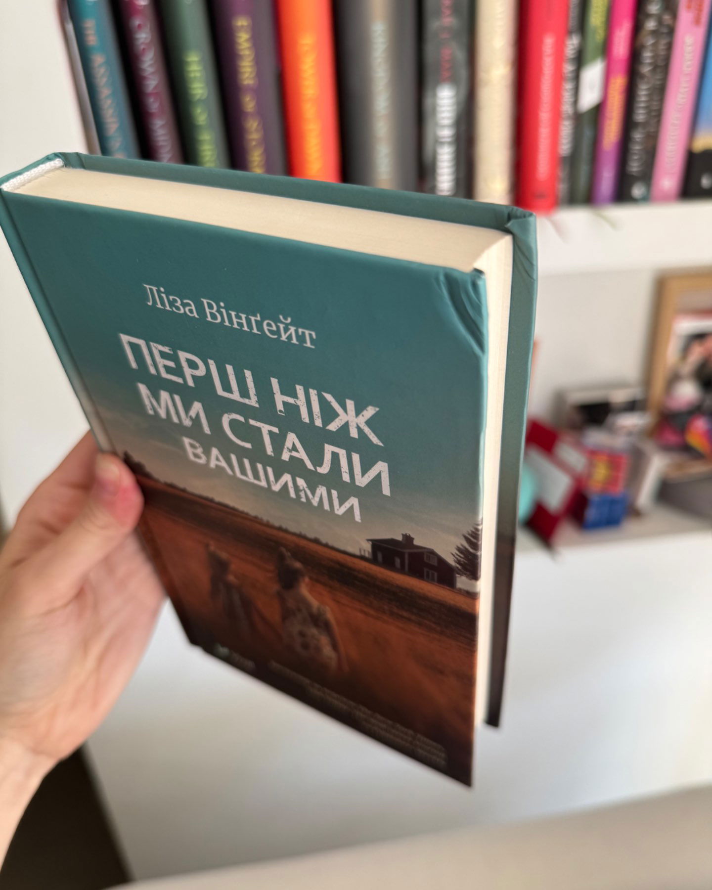 Перш ніж ми стали вашими-Ліза Вінґейь
