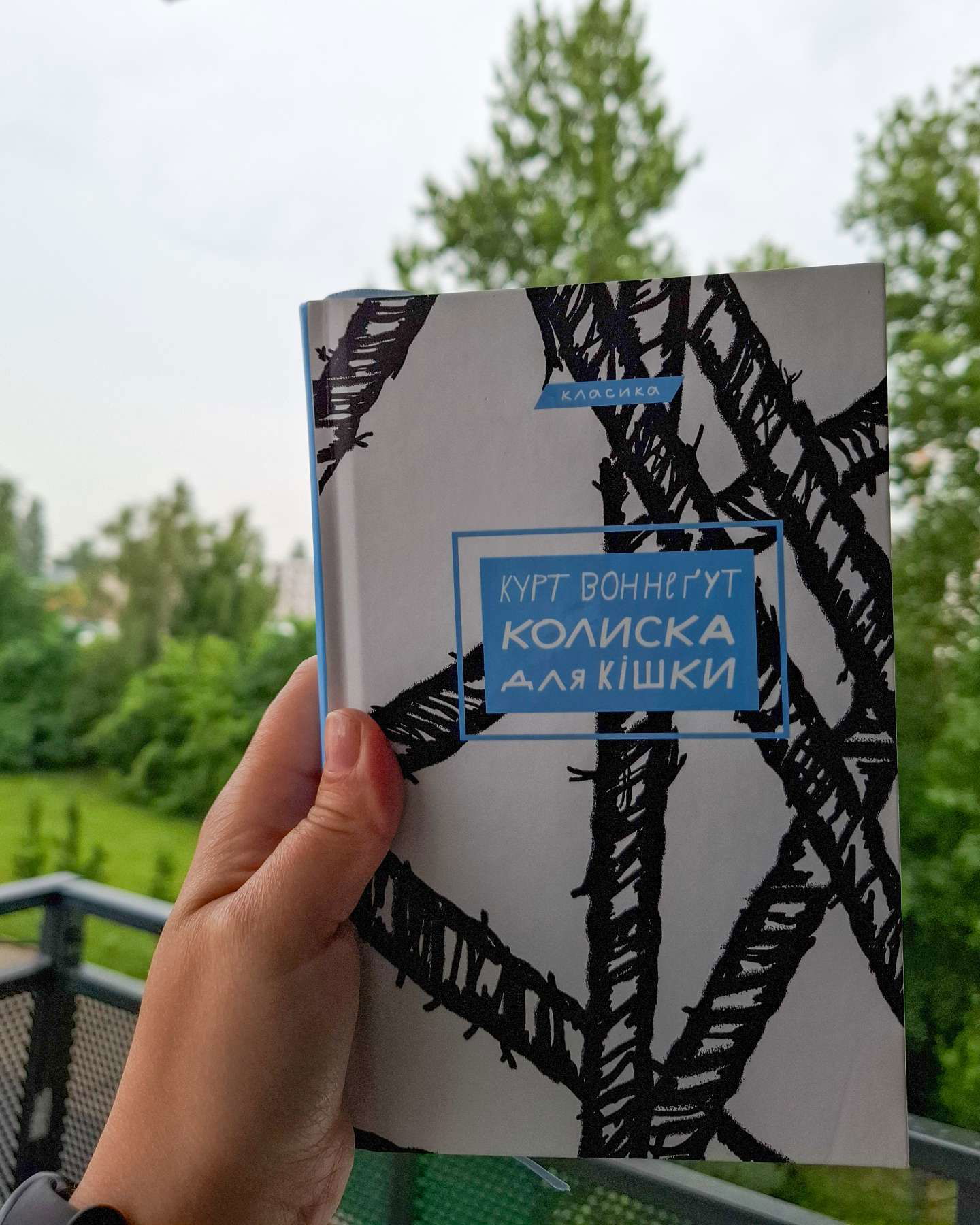 Колиска для кішки-Курт Воннеґут