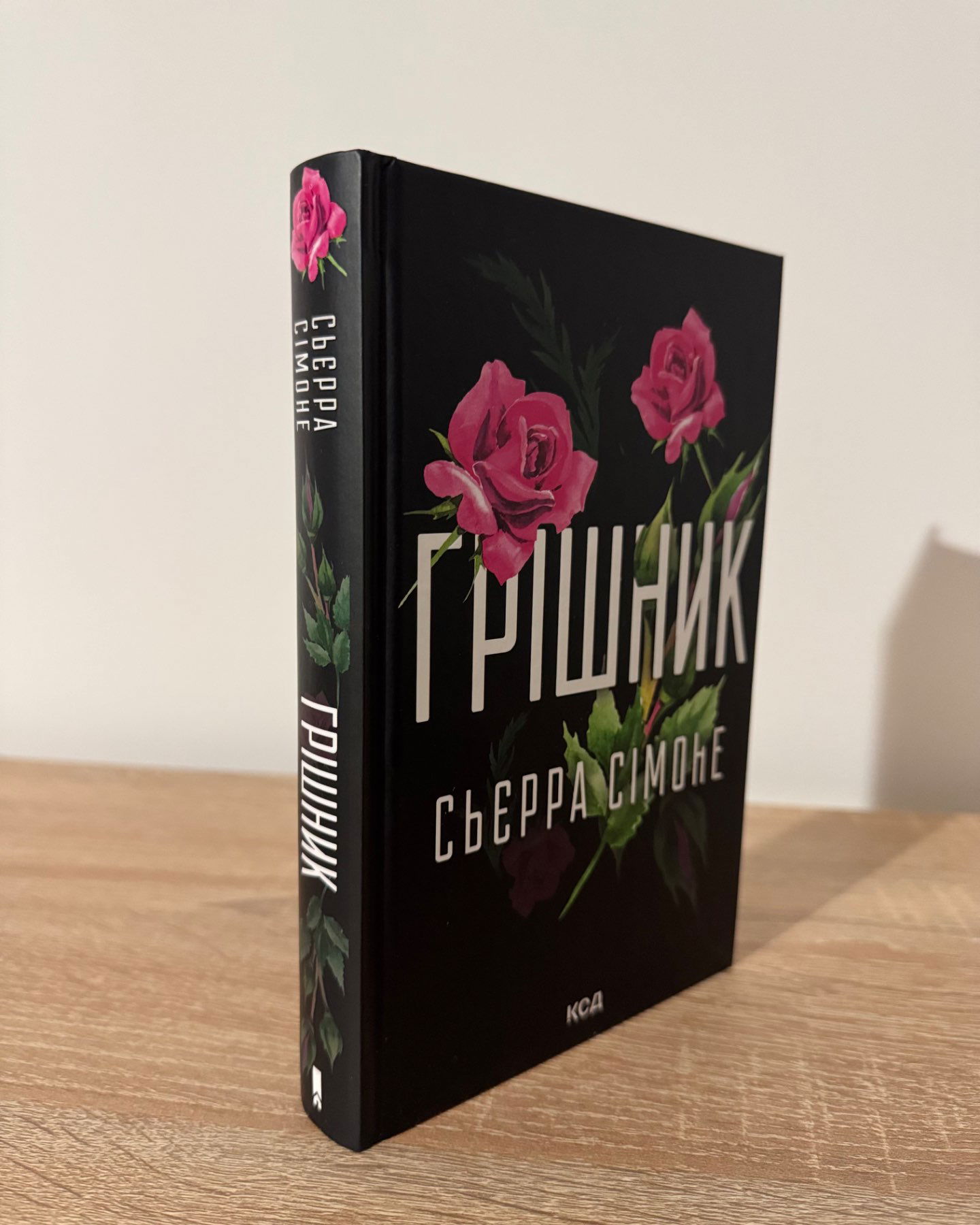 Грішник-Сьєра Сімоне