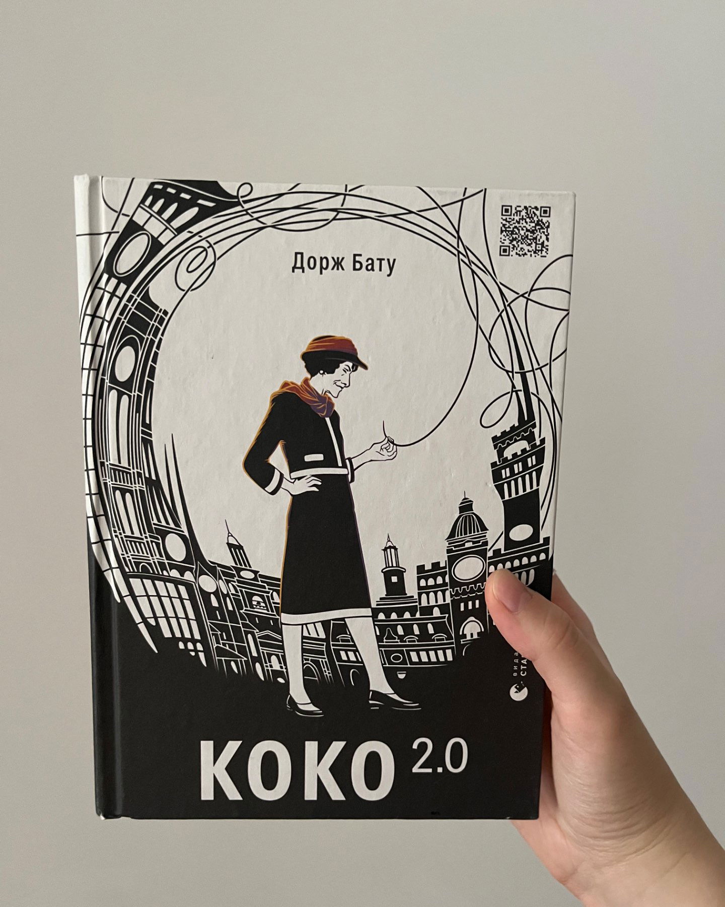 Коко 2.0-Дорж Бату