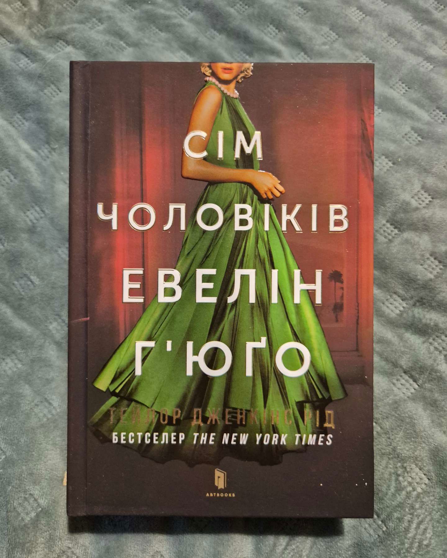 Сім чоловіків Евелін Г'юґо-Тейлор Дженкінс Рід