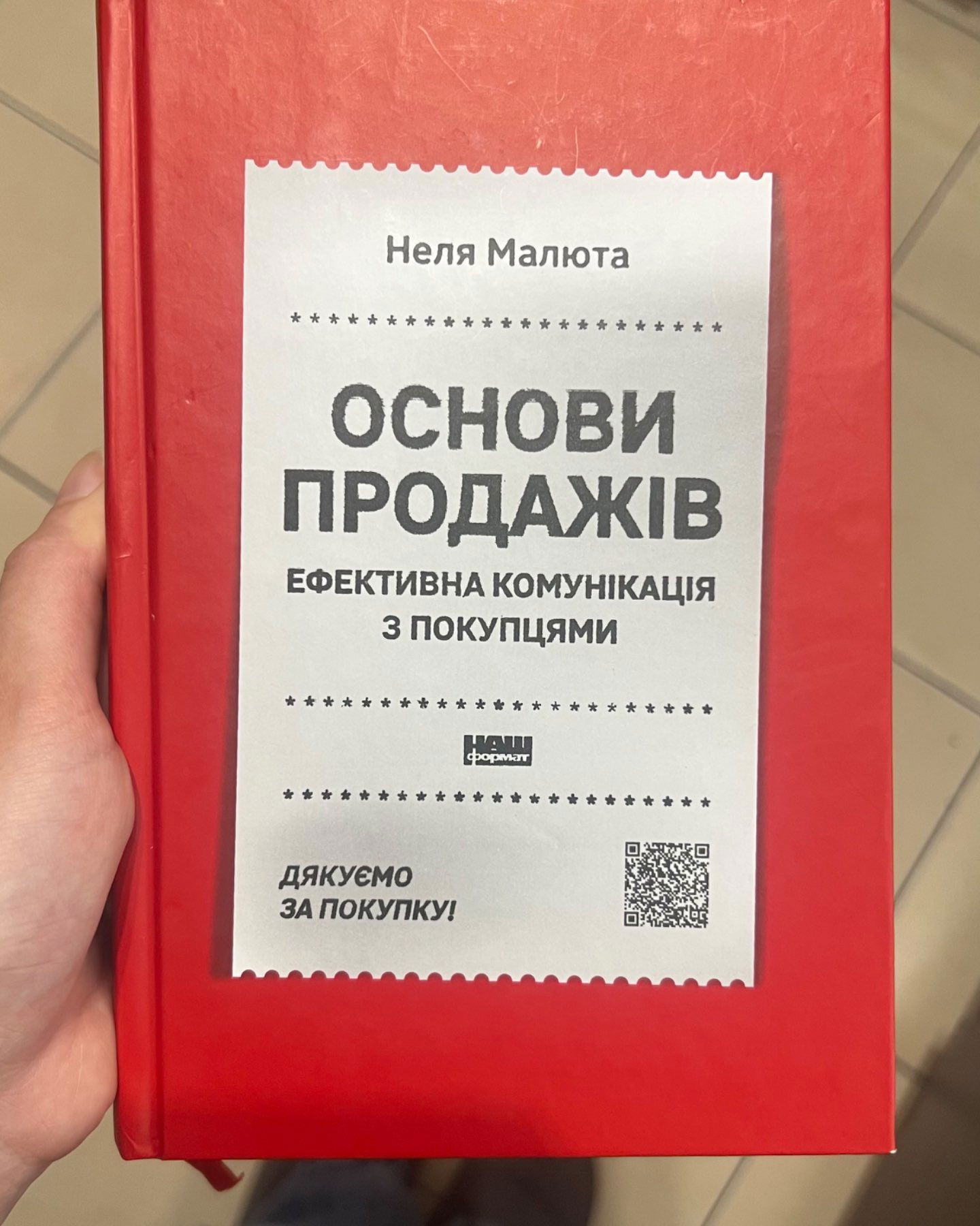 Основи продажів. Ефективна комунікація з покупцями-Неля Малюта