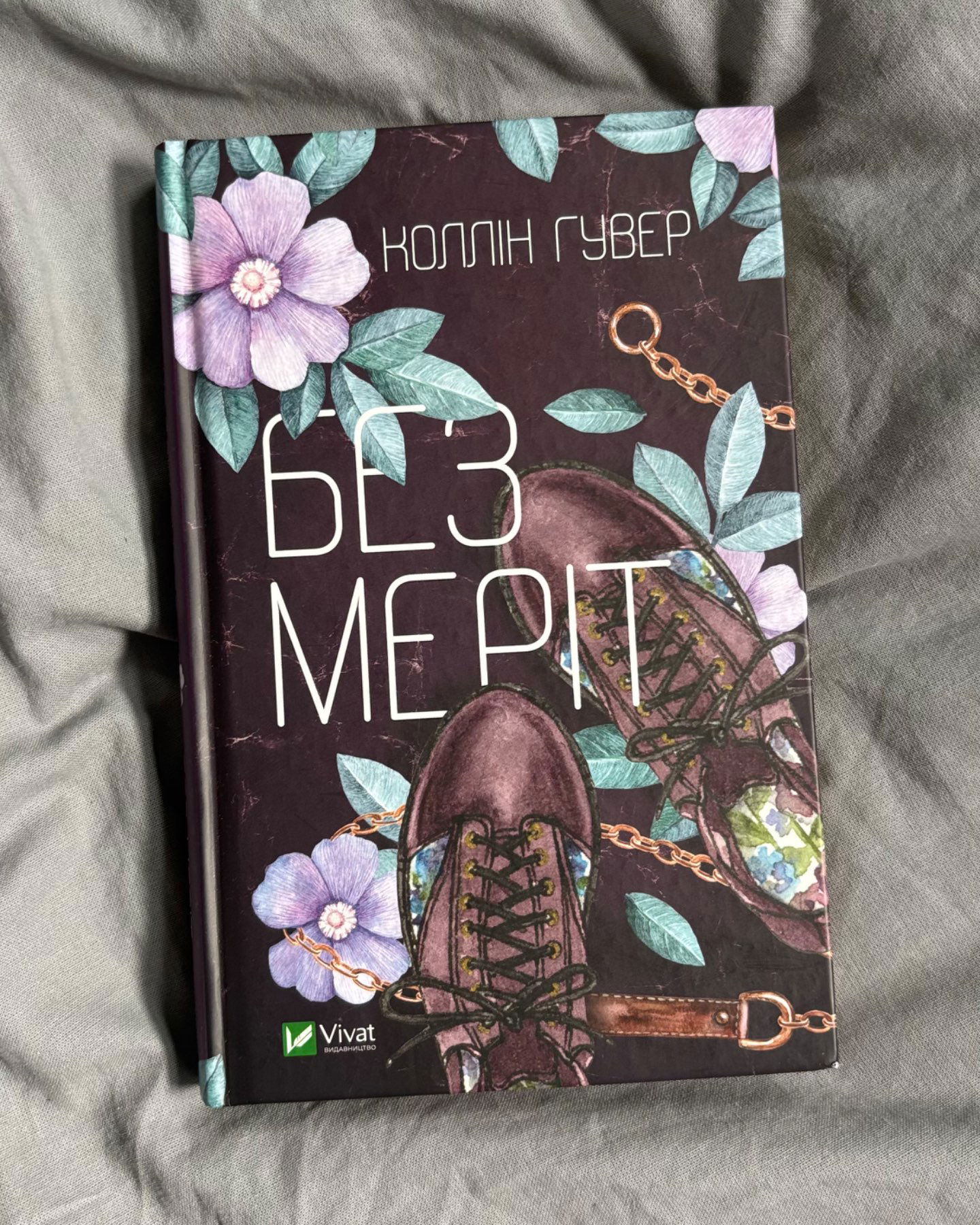 Без Меріт-Коллін Гувер