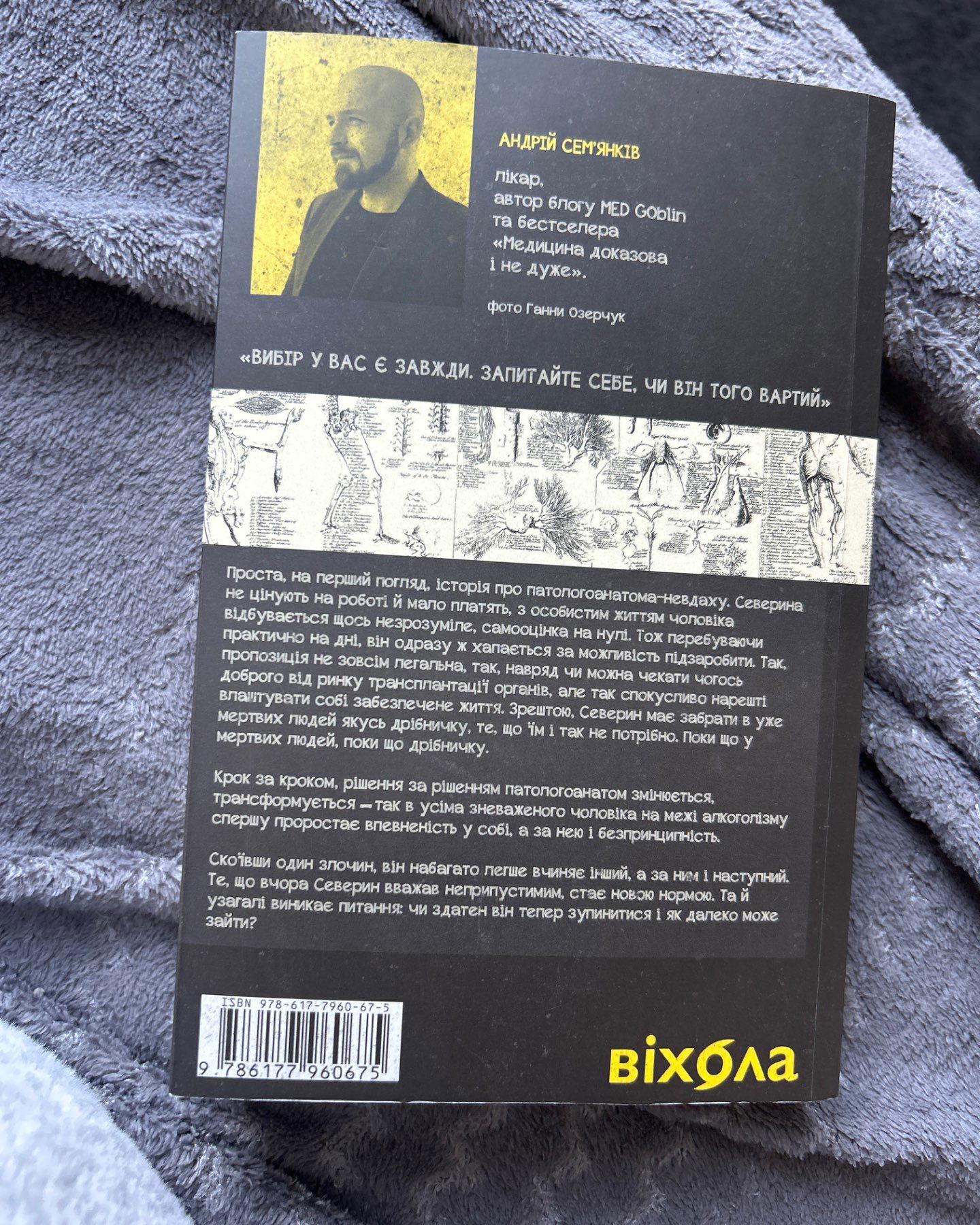 Танці з кістками-Андрій Семаків
