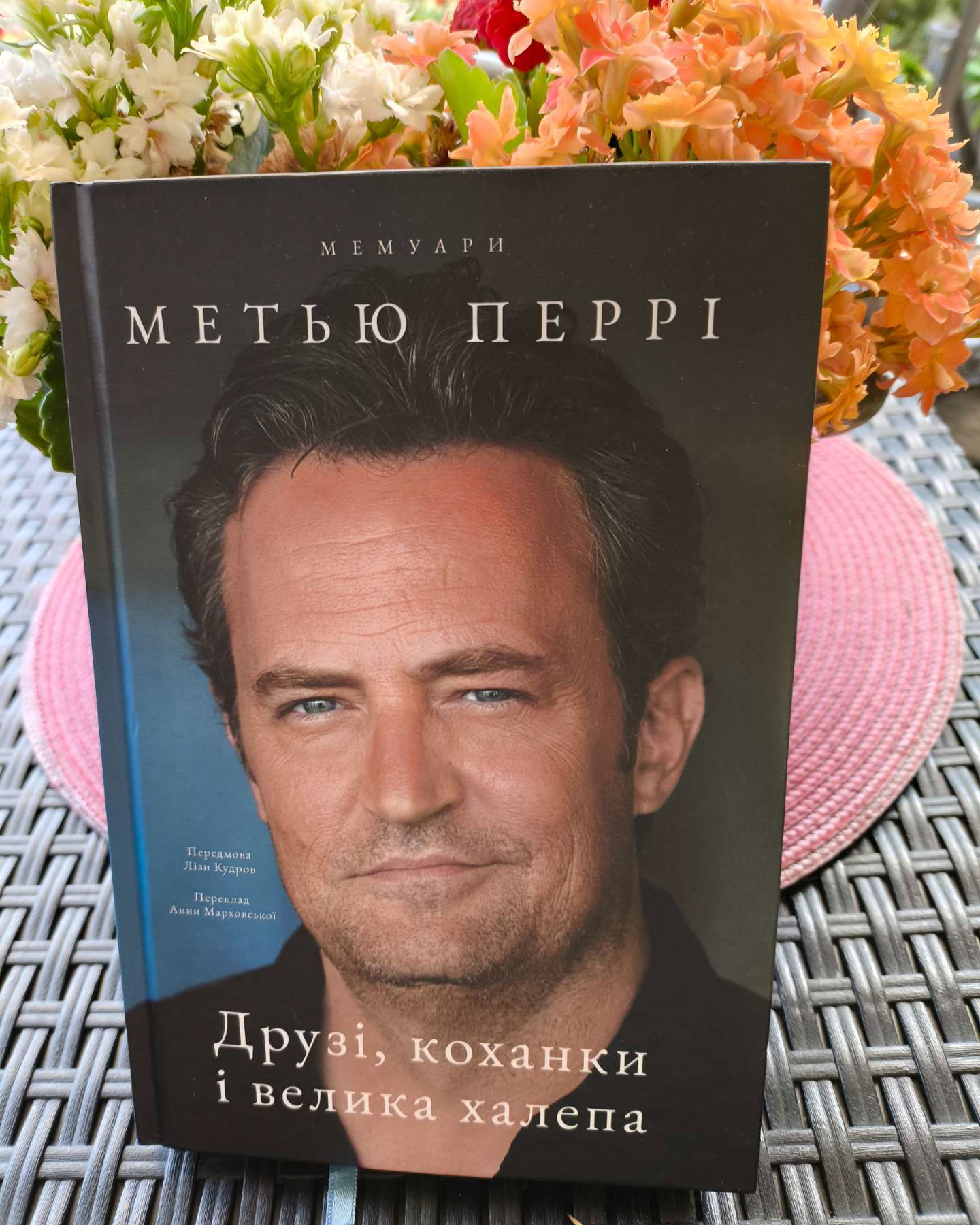 Друзі, коханки і велика халепа-Меттью Перрі