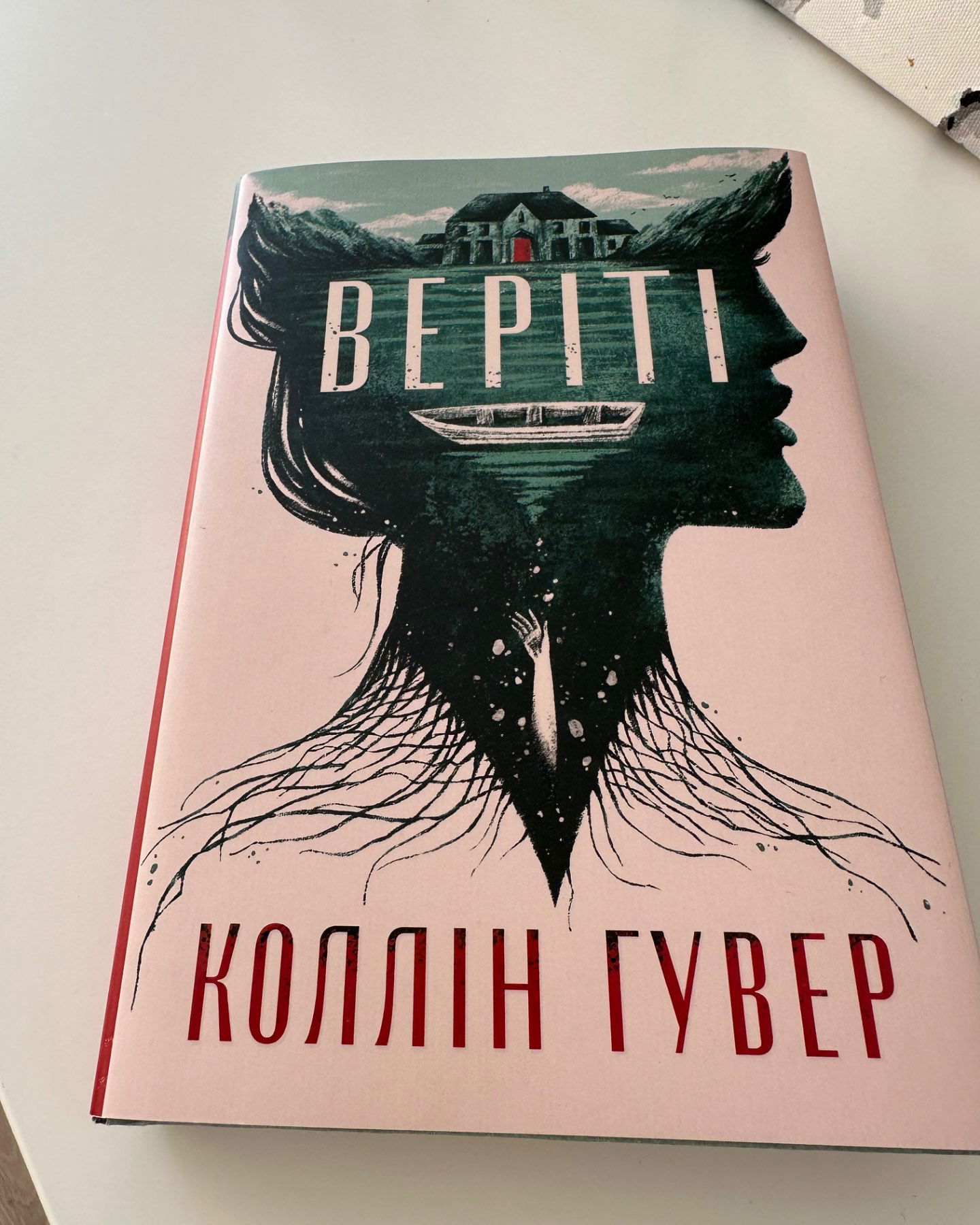 Веріті-Коллін Гувер
