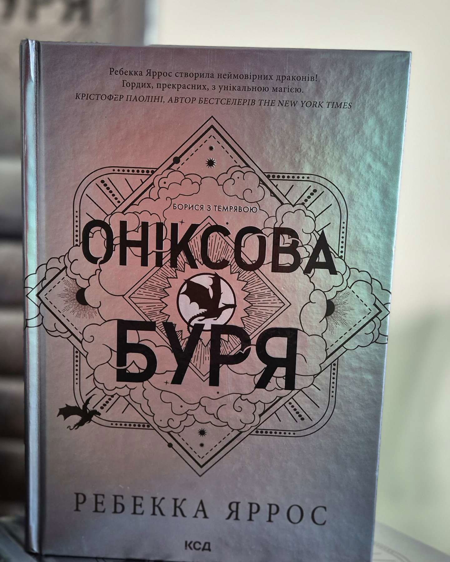 Оніксова Буря-Ребекка Яррос