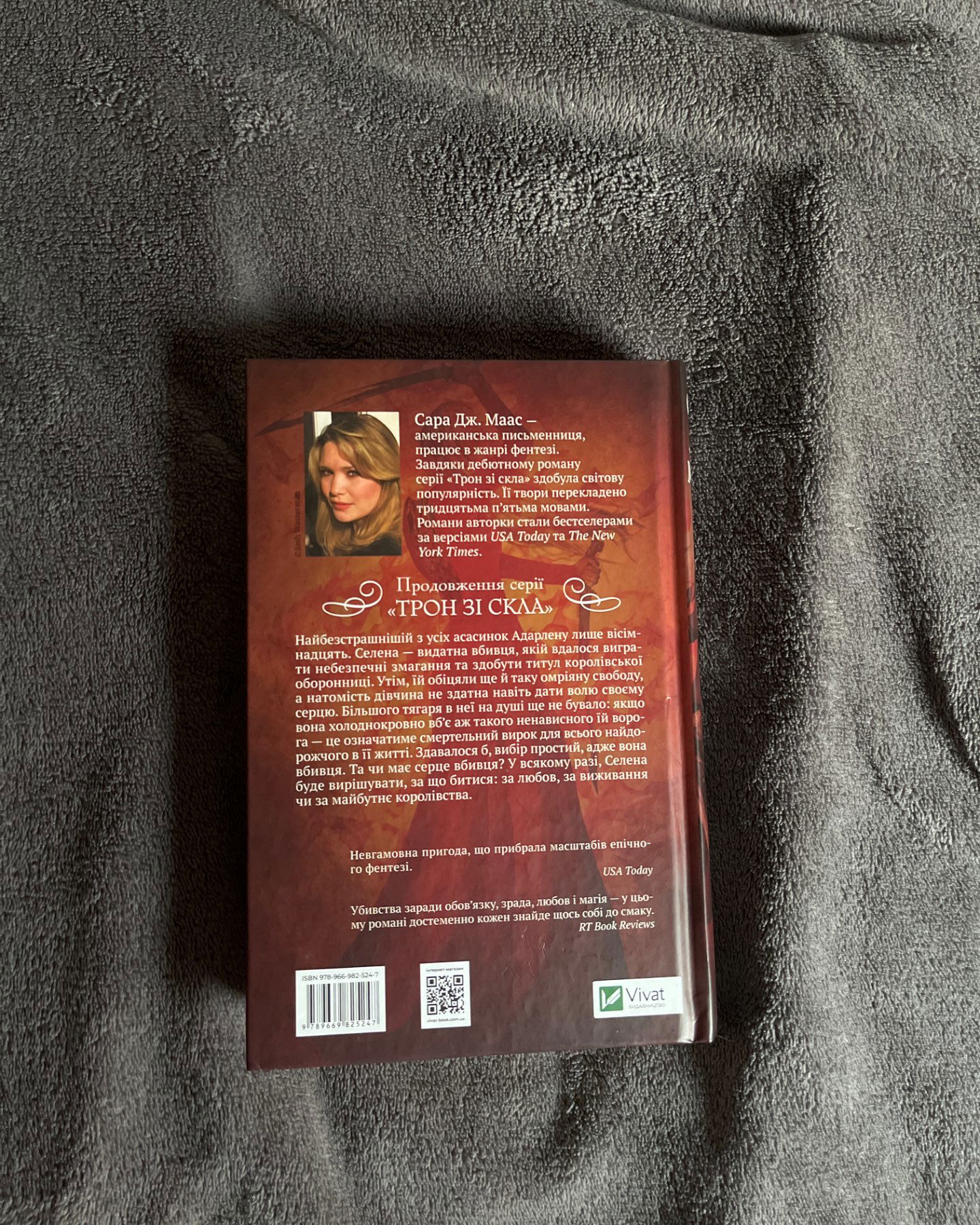 Трон зі скла, Корона опівночі. Книга 2-Сара Маас