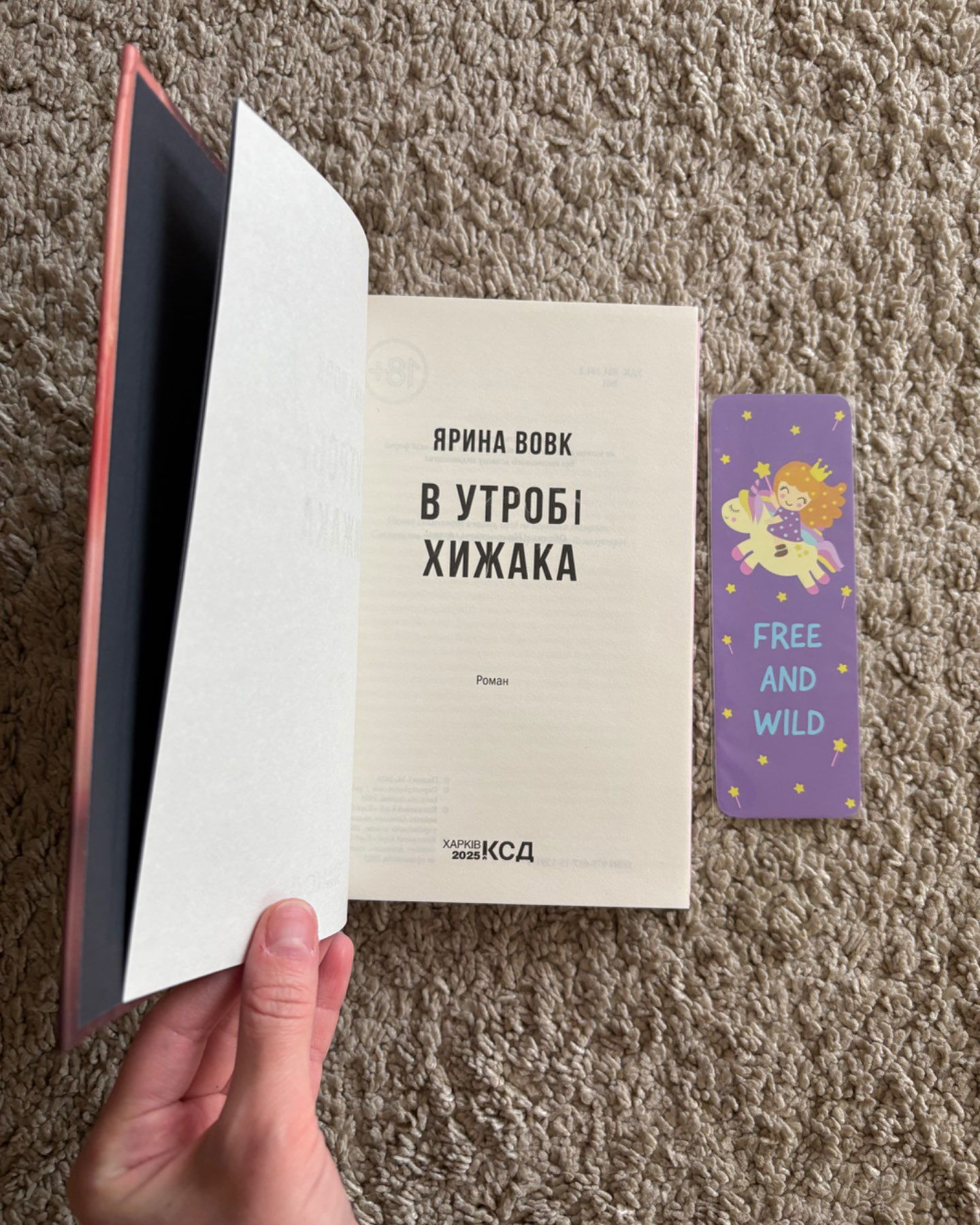 В утробі хижака (Нова)-Ярина Вовк