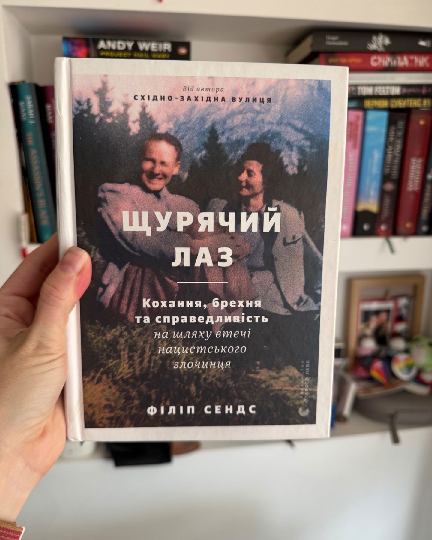 Щурячий лаз-Філіп Сендс