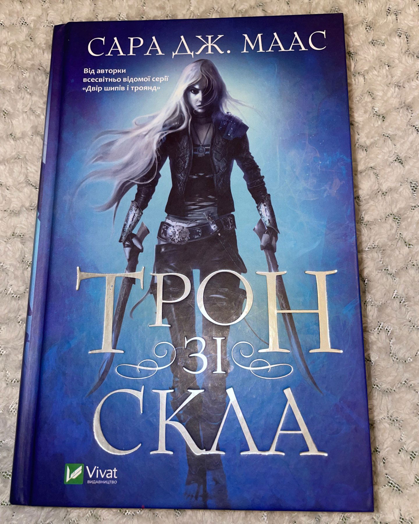 Трон зі скла. Книга 1-Сара Маас