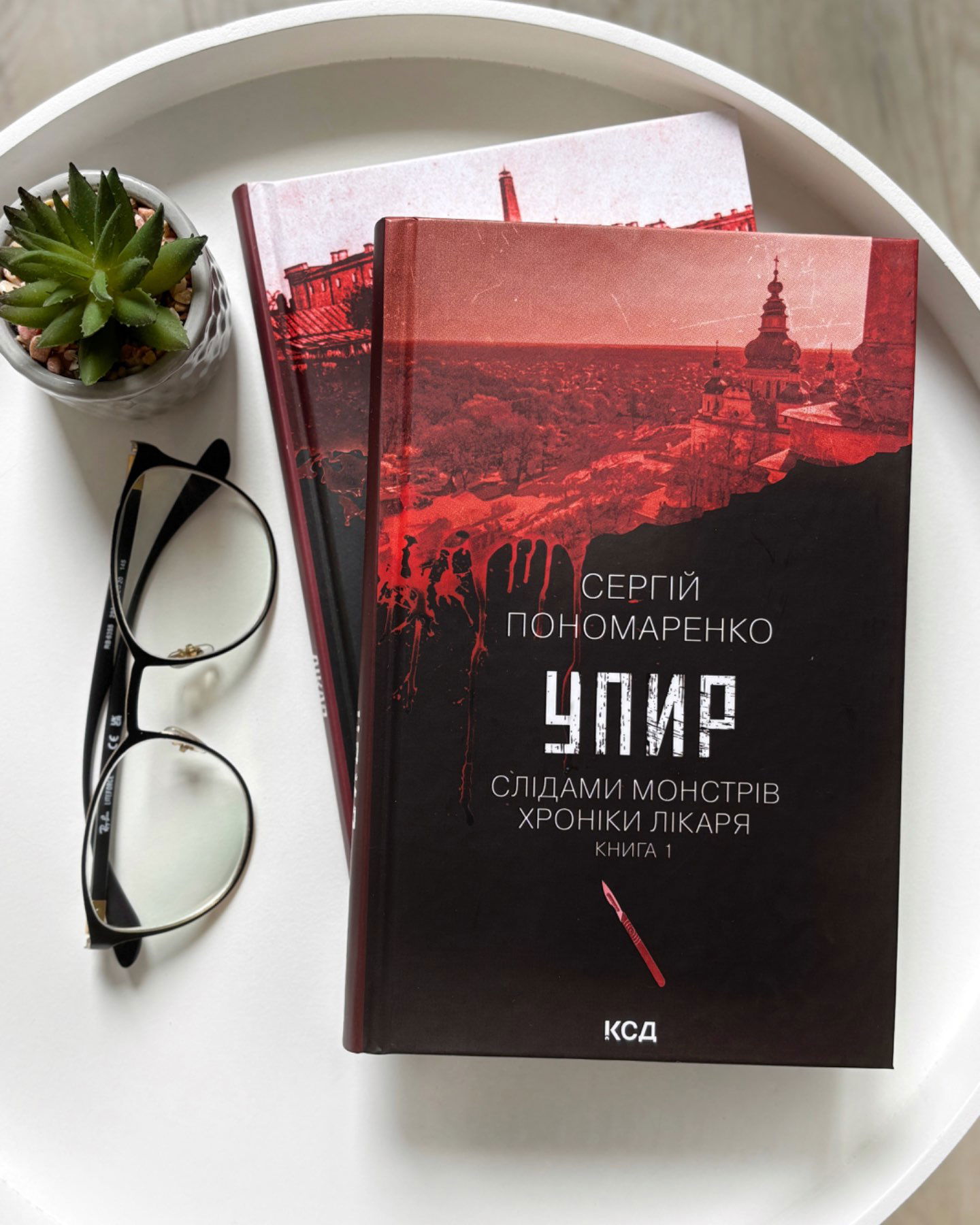 Упир. Книга 1-Сергій Пономаренко