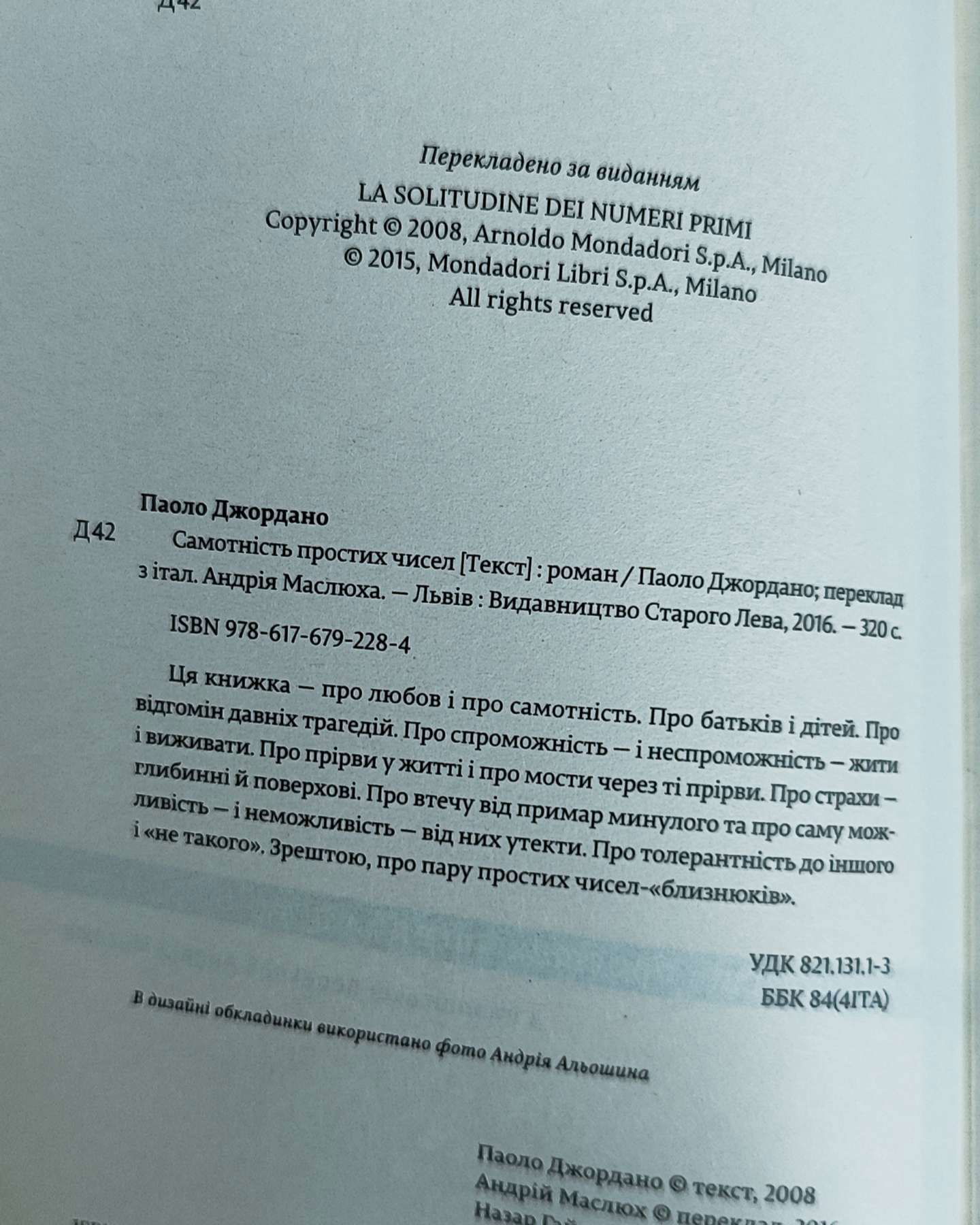 Самотність простих чисел-Паоло Джордано