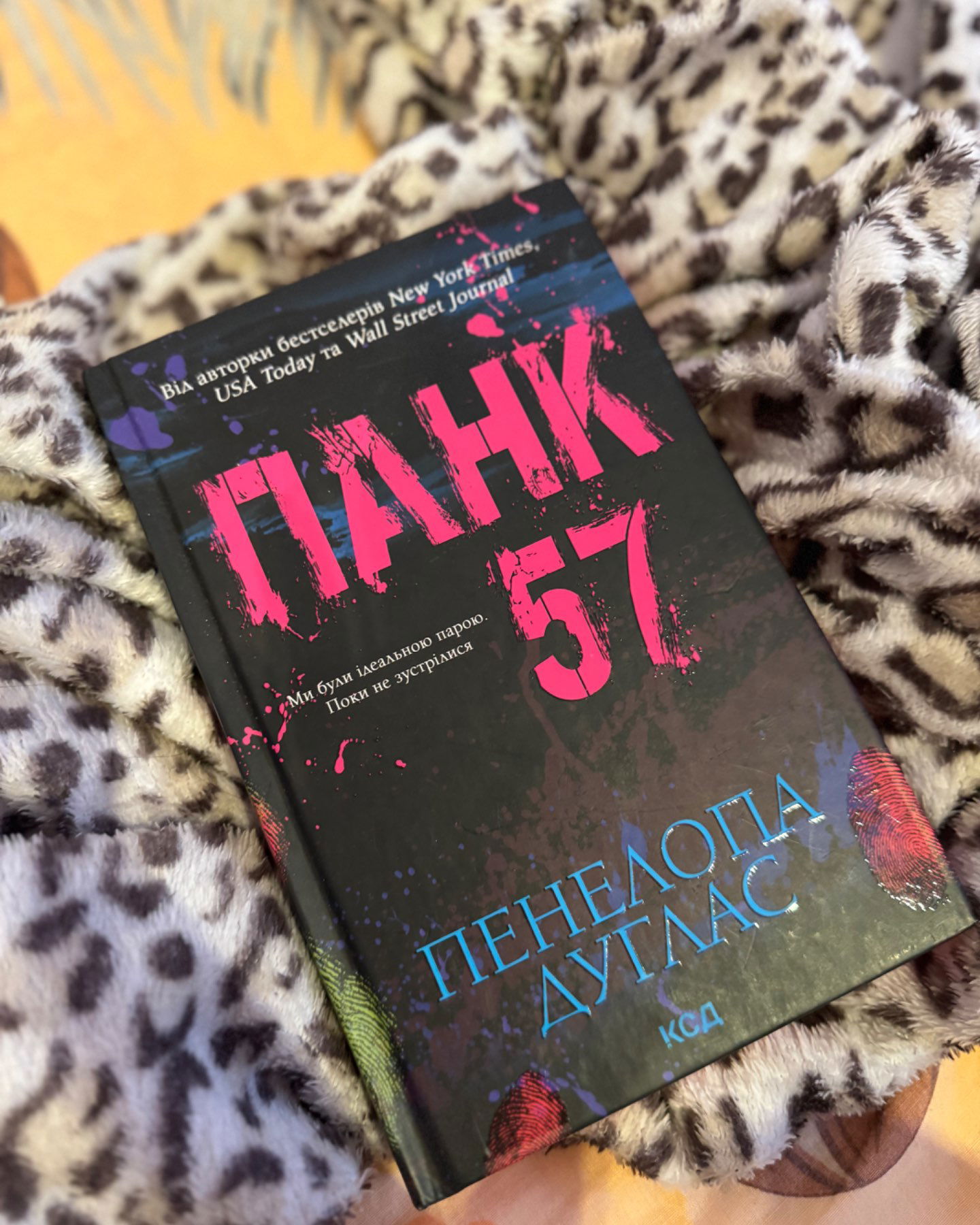 Панк 57-Пенелопа Дуглас