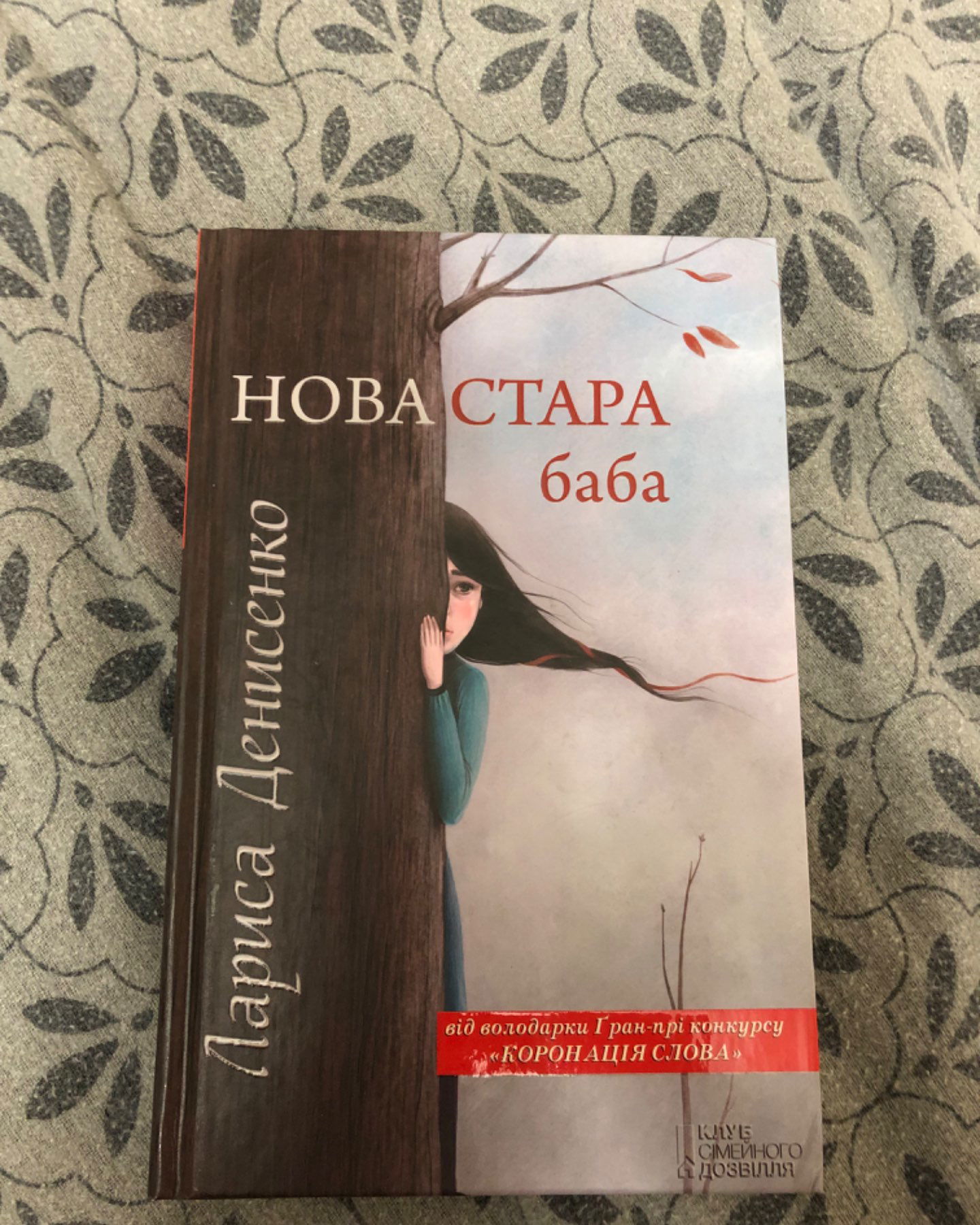 Нова стара баба-Лариса Денисенко