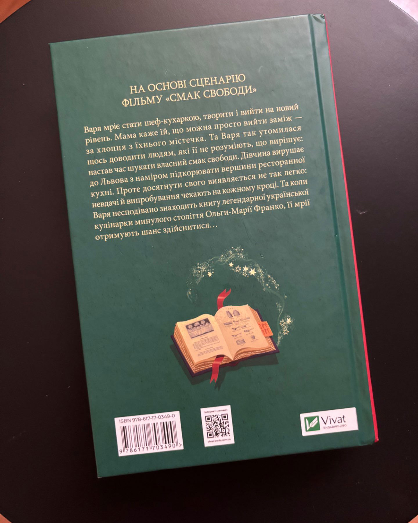 Смак свободи-Олена Моренцова-Шулик