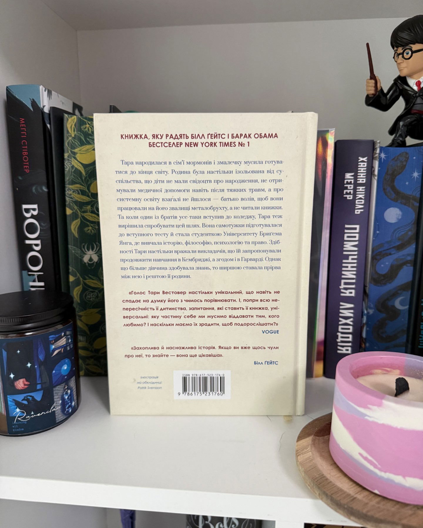 Книга Освічена-Тара Вестовер