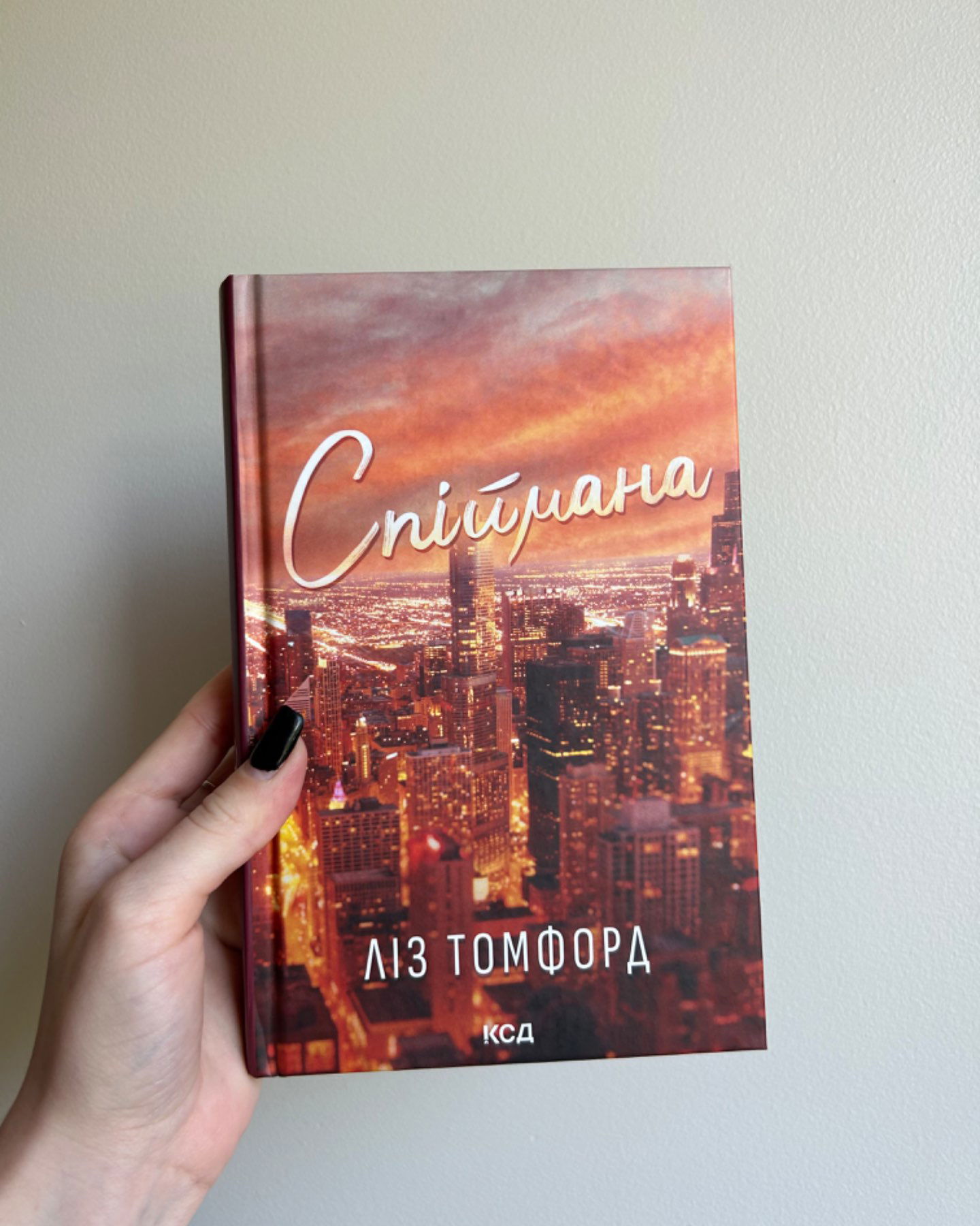 Спіймана-Ліз Томфорд