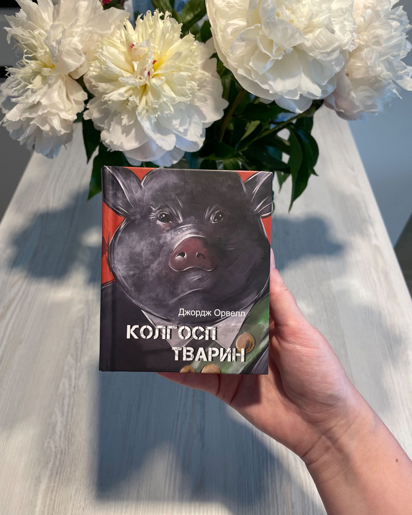 Колгосп тварин-Джордж Орвелл