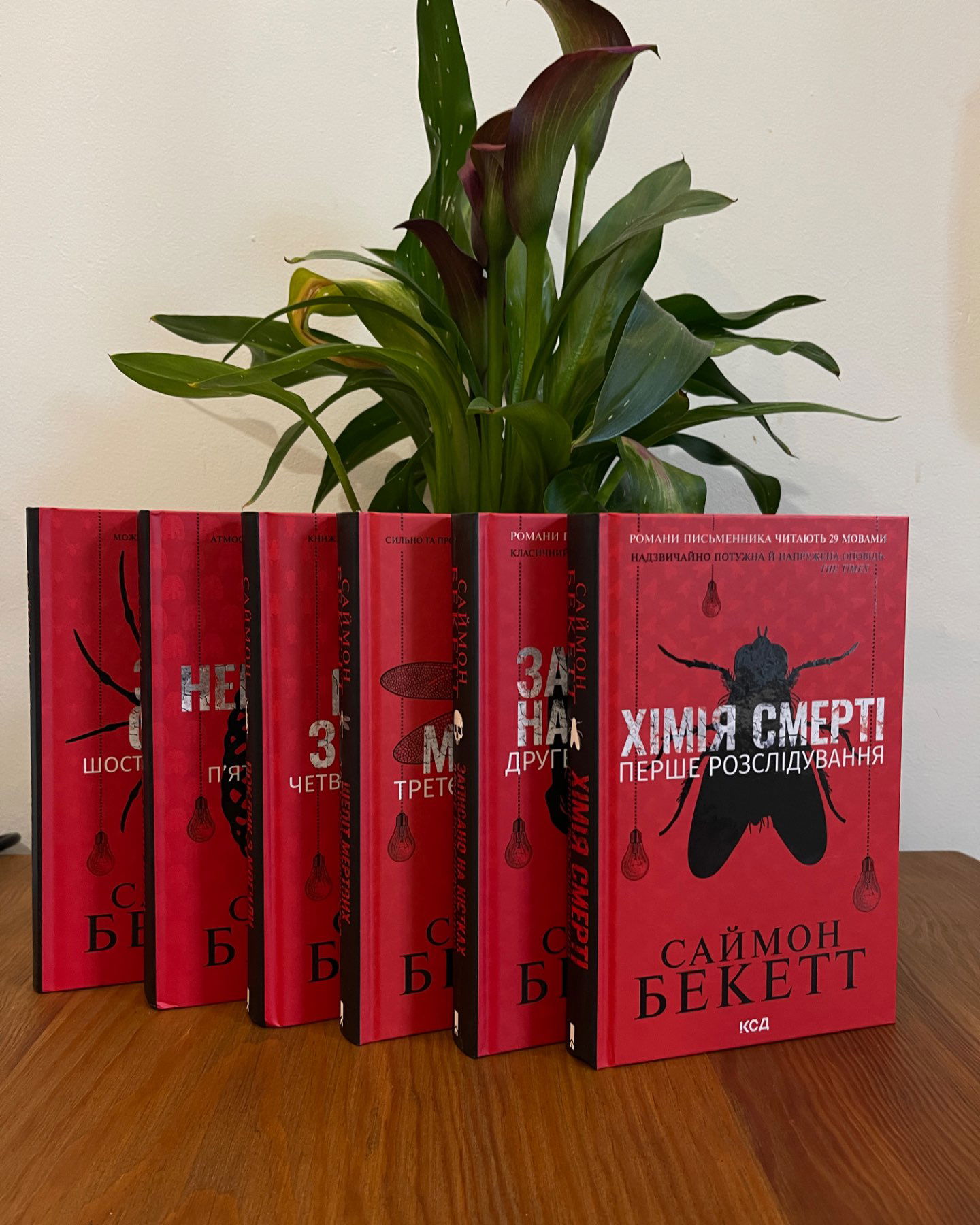 Хімія Смерті-Саймон Бекетт