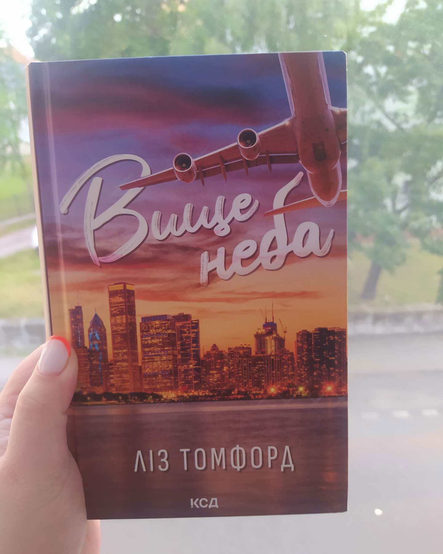 Вище неба. Місто вітрів. Книга 1-Ліз Томфорд