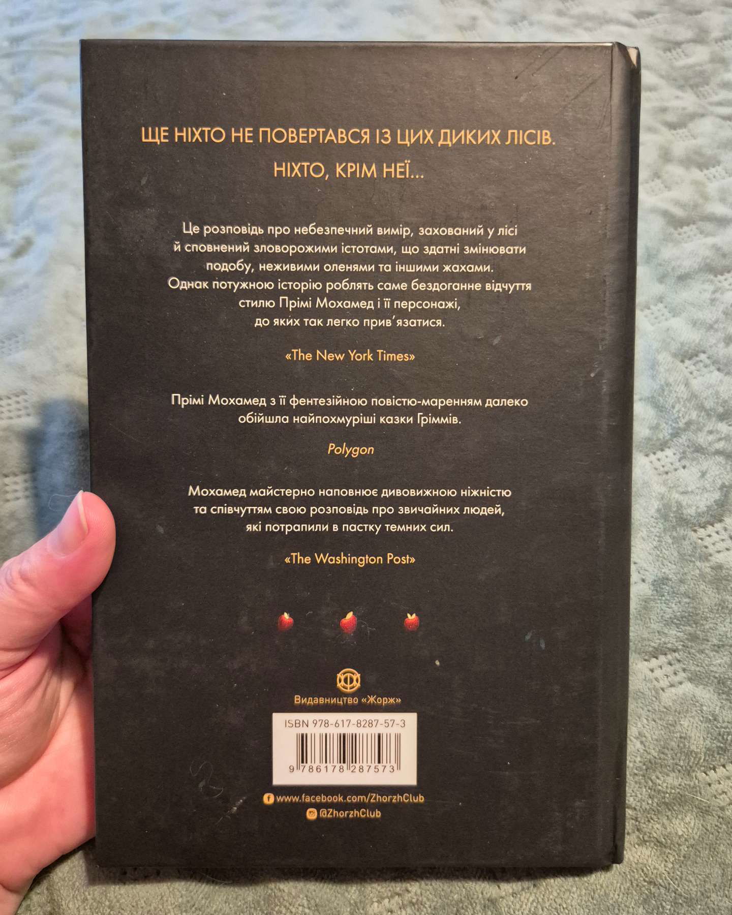 Убивця лісу-Прімі Мохамед