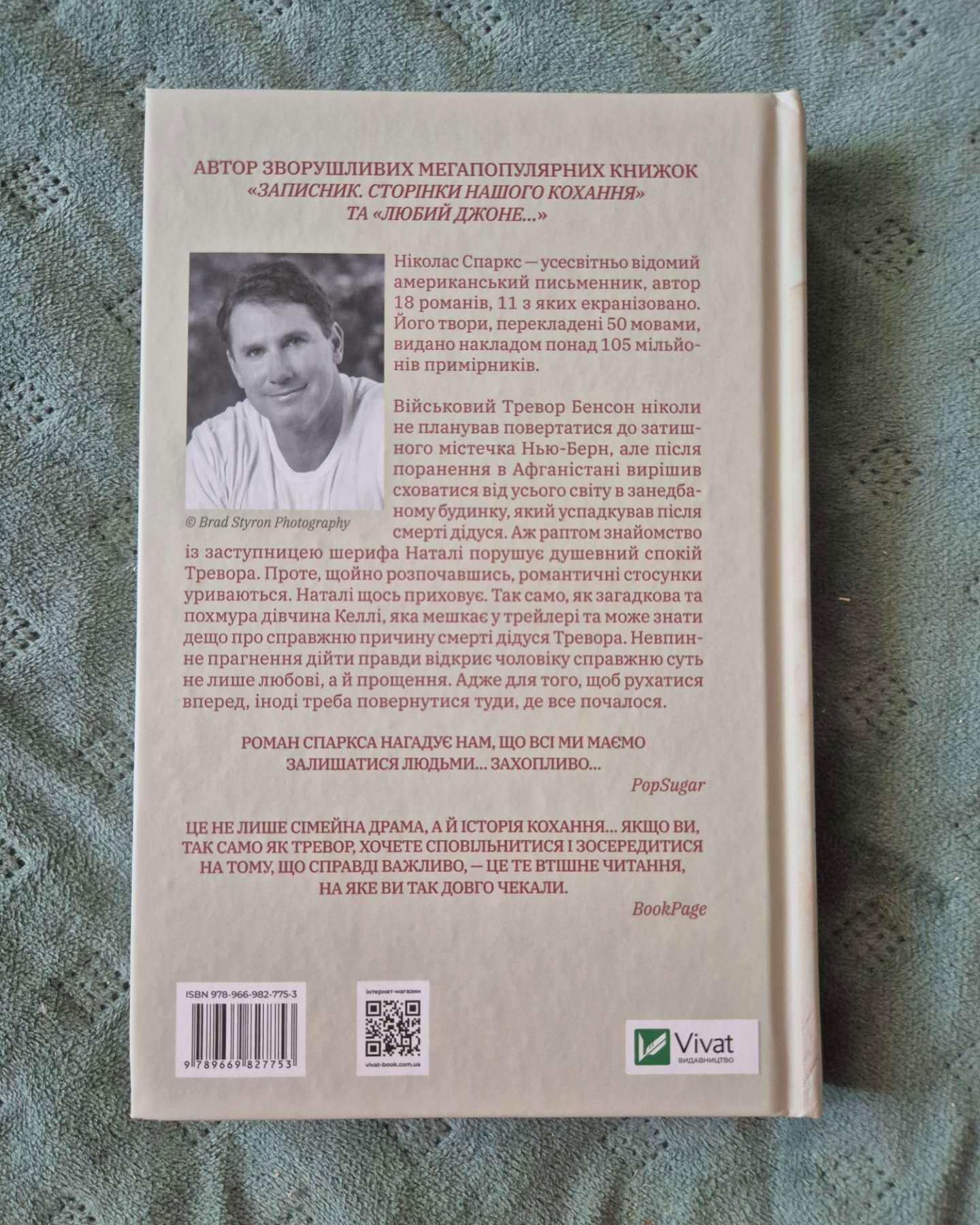 Повернення-Ніколас Спаркс