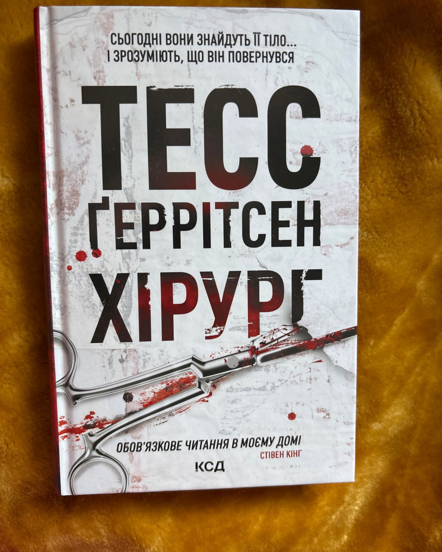 Хірург. Книга 1-Тесс Ґеррітсен