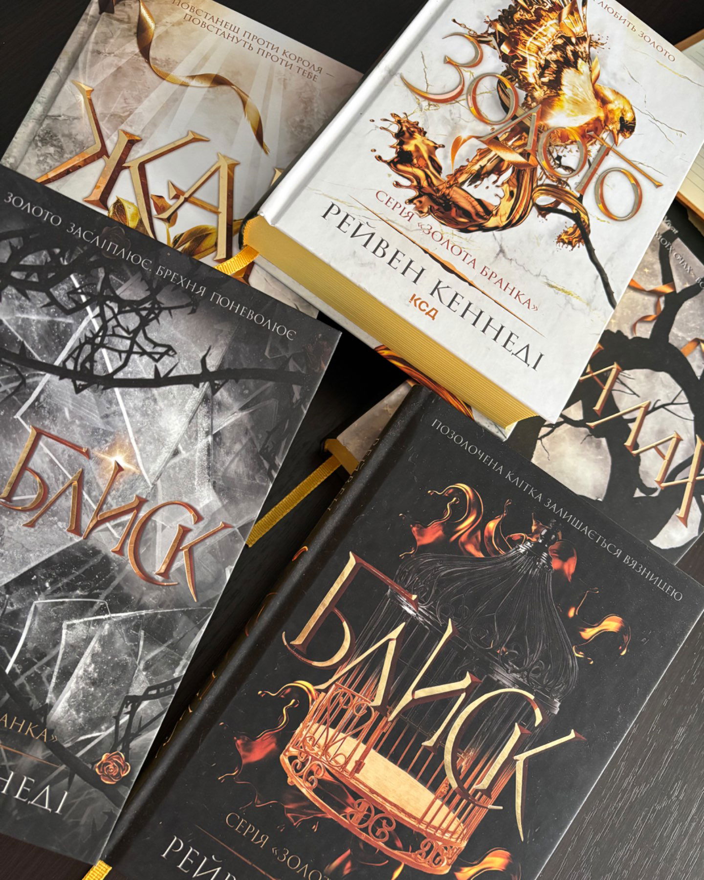 Блиск. Книга 1, Відблиск. Книга 2, Спалах. Книга 3, Жар. Книга 4, Золото. Книга 5-Рейвен Кеннеді