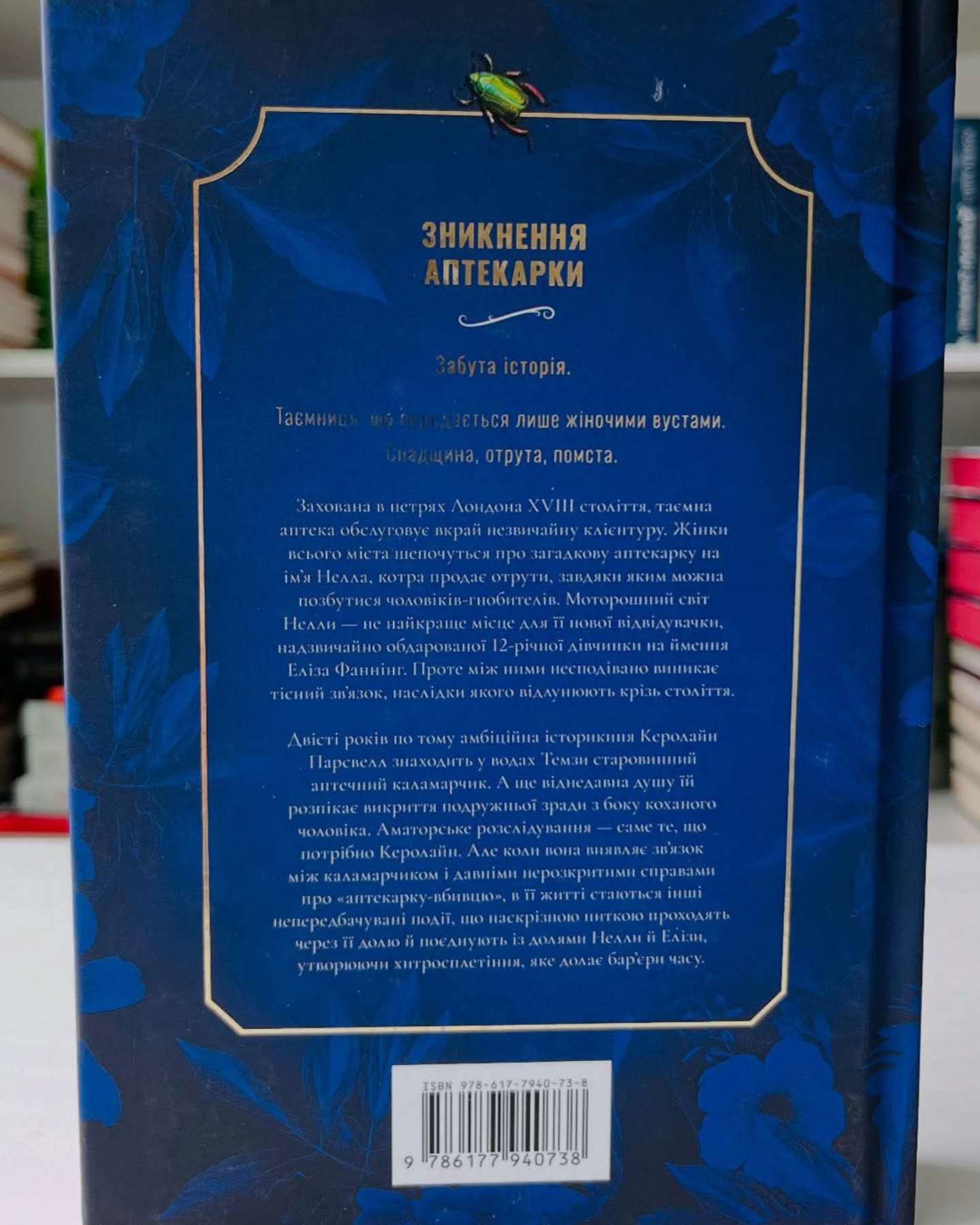 Зникнення аптекарки-Сара Пеннер