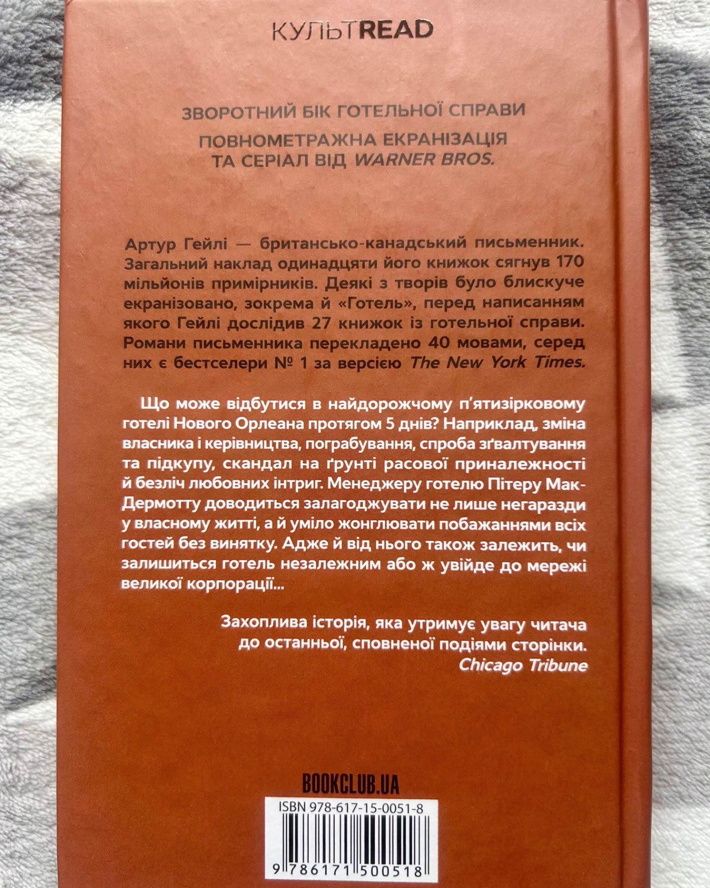 Готель-Артур Гейлі
