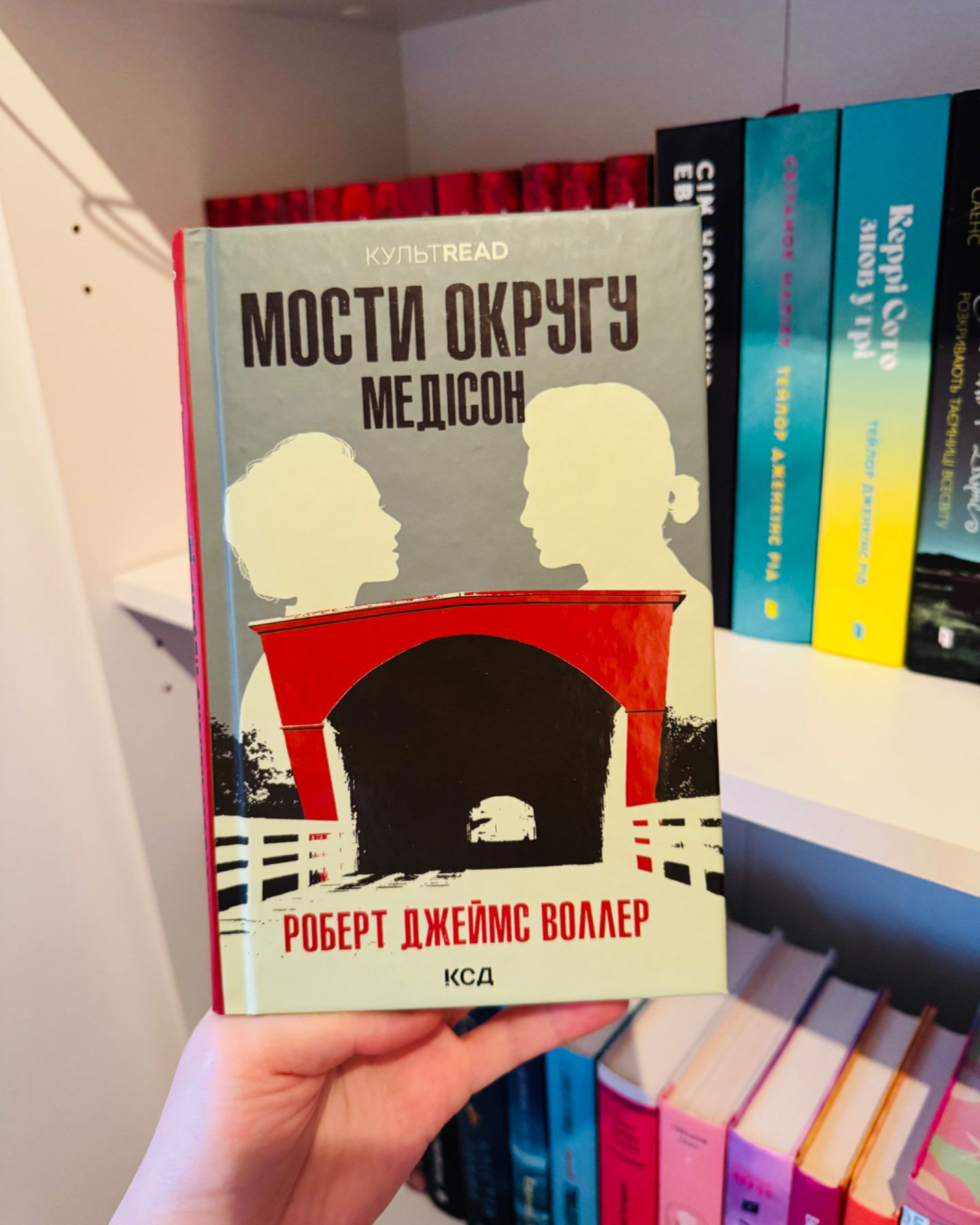 Мости округу Медісон-Роберт Джеймс Уоллер