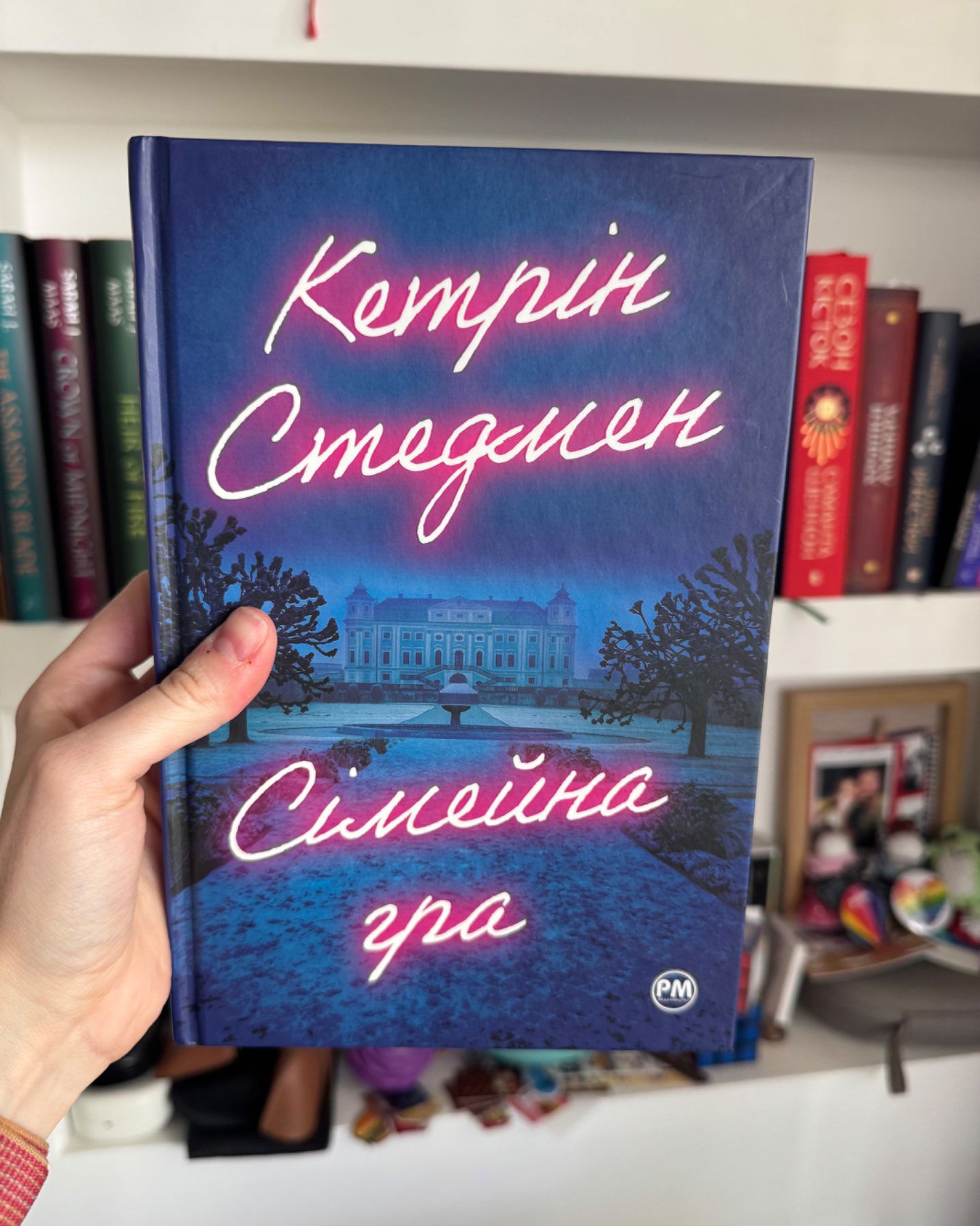 Сімейна гра-Кетрін Стедмен