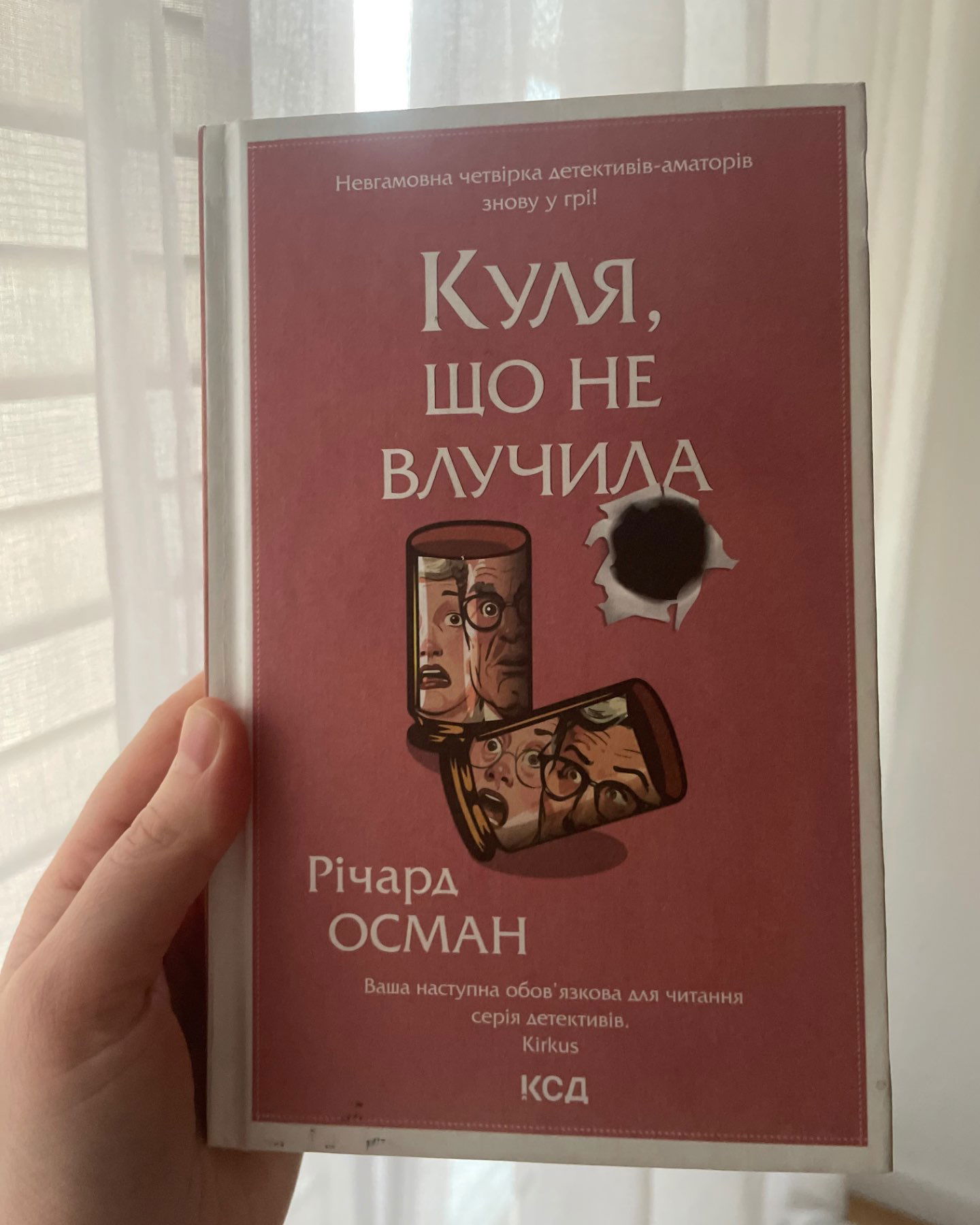Куля, що не влучила. Книга 3-Річард Осман