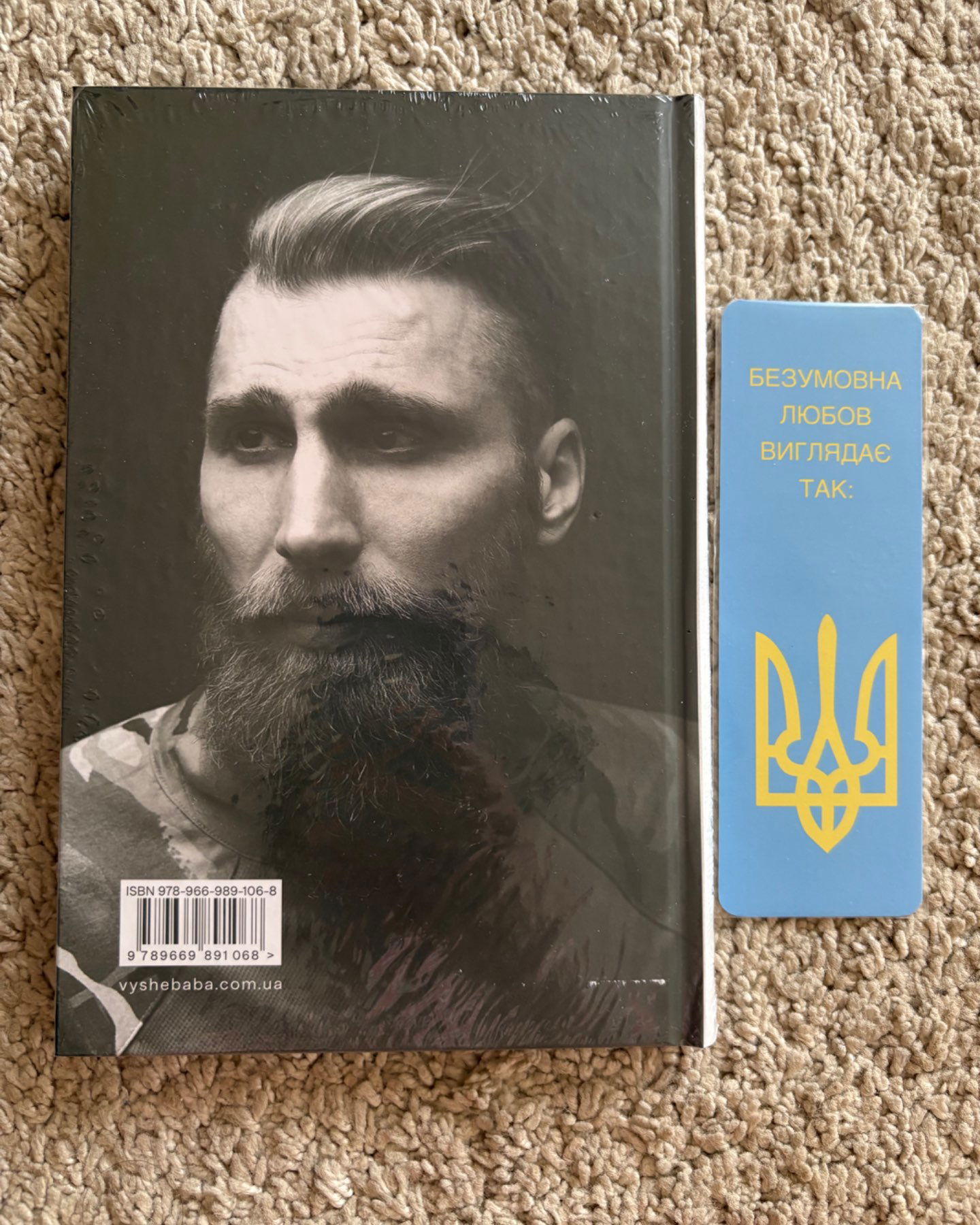 Тільки не пиши мені про війну (Нова, запакована)-Павло Вишебаба