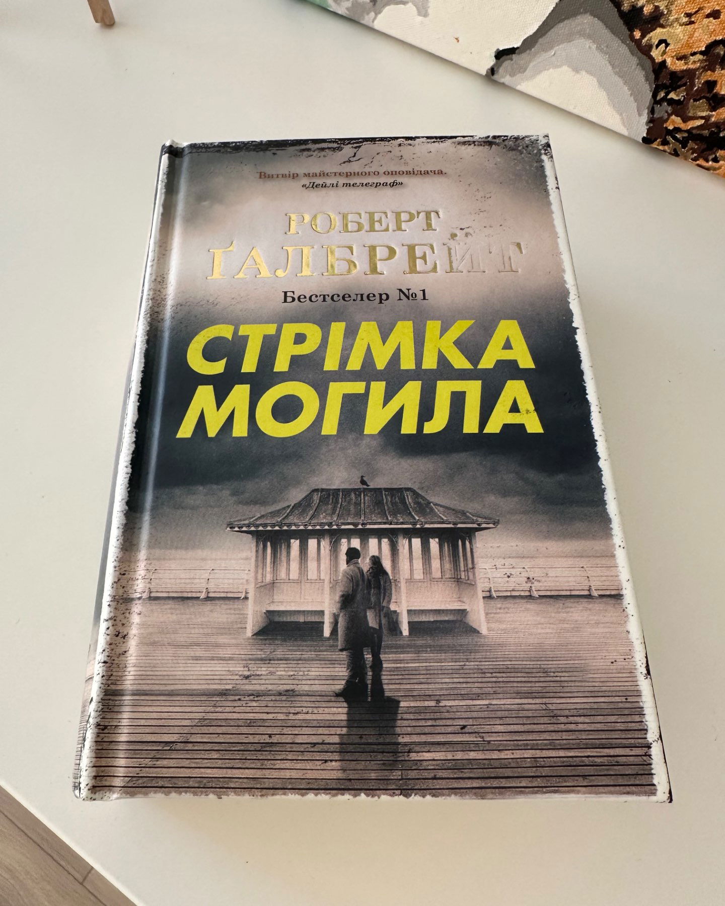 Стрімка могила-Роберт Ґалбрейт