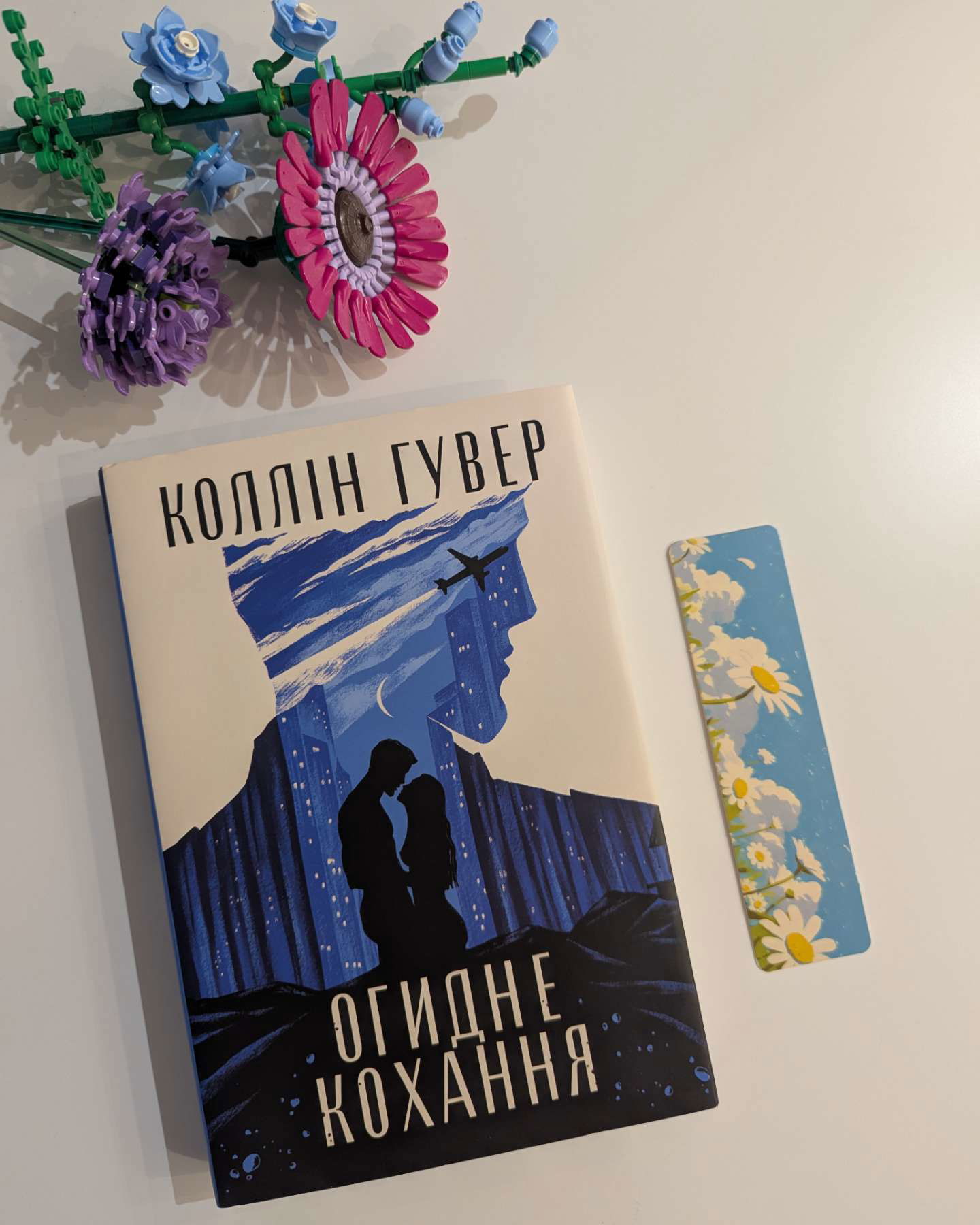 Огидне кохання-Коллін Гувер