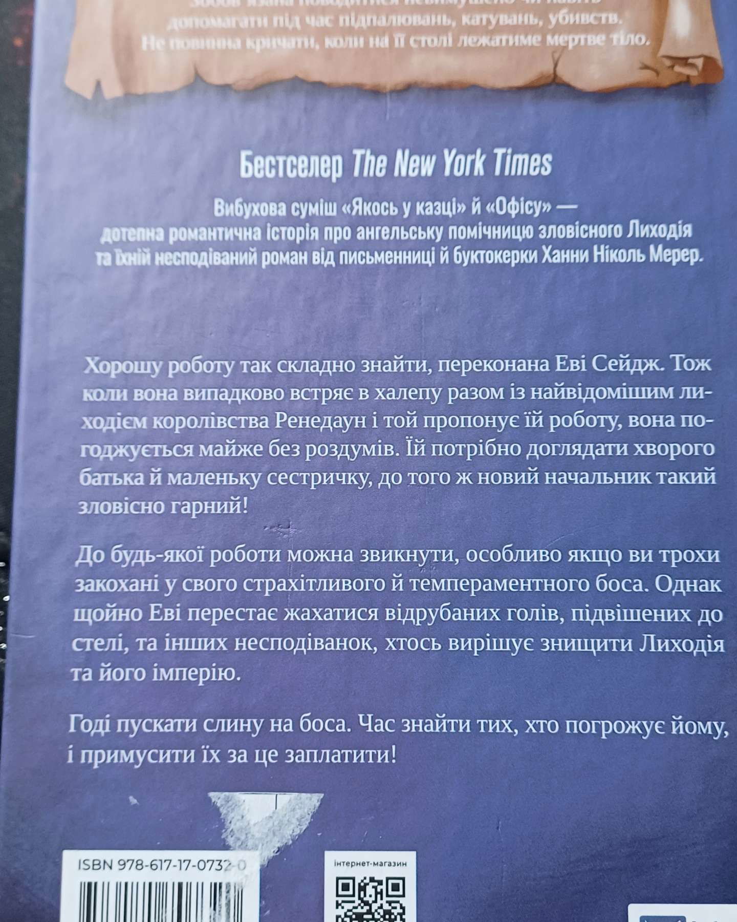 Помічниця лиходія-Хана Ніколь Мерер
