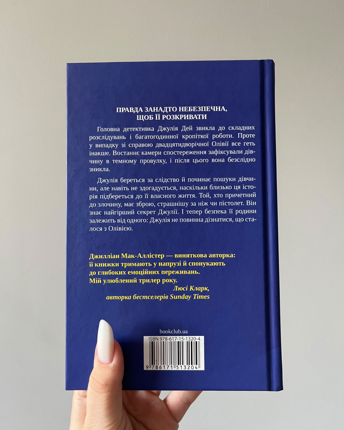 Ще одна зникла безвісти-Джилліан Мак-Аллістер