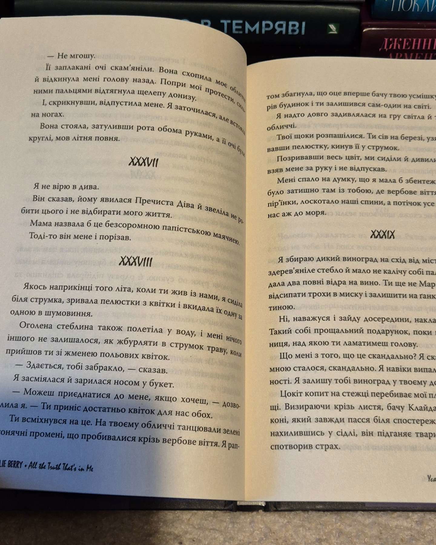 Уся правда в мені-Джулія Беррі