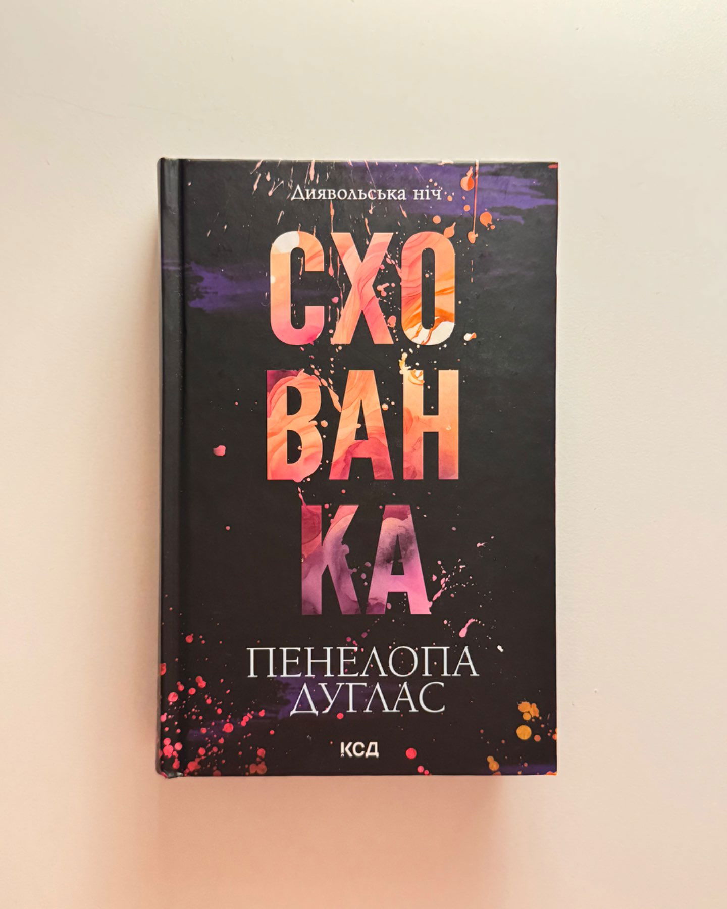 Зіпсований. Книга 1. Диявольська ніч, Схованка. Книга 2. Диявольська ніч, Вимикач. Книга 3. Дияво...-Пенелопа Дуглас​
