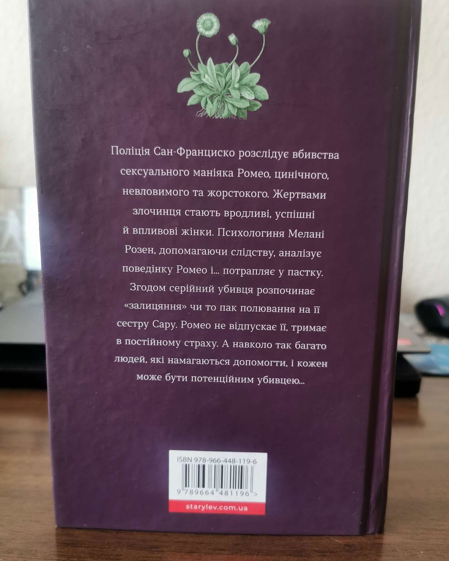 Ромео-Еліз Тайтл
