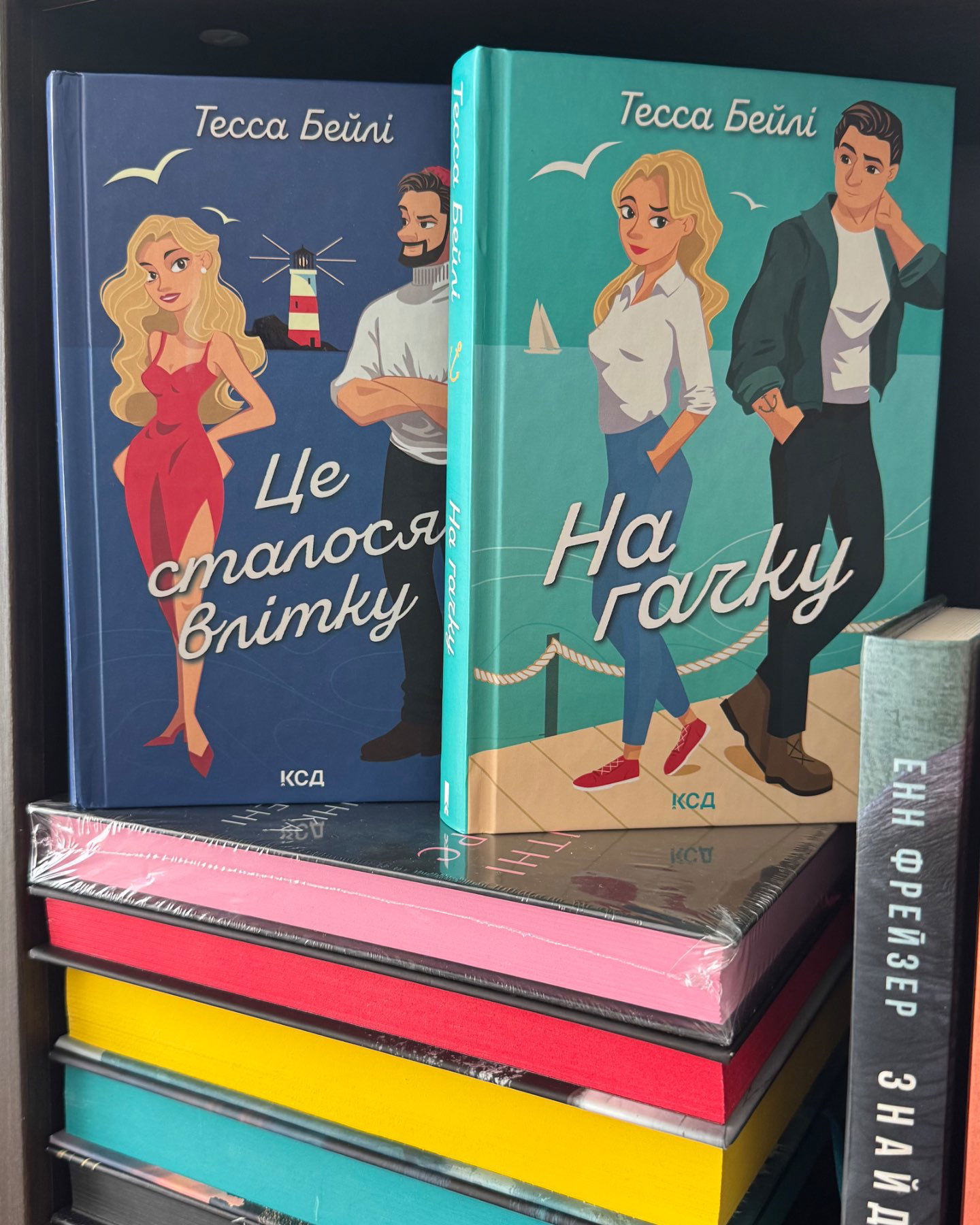 Це сталося влітку. Книга 1, На гачку. Книга 2-Тесса Бейлі
