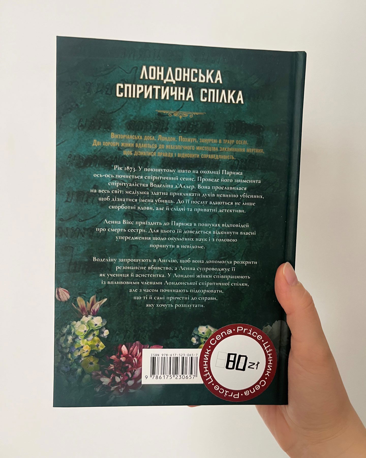 Лондонська спіритична спілка-Сара Пеннер