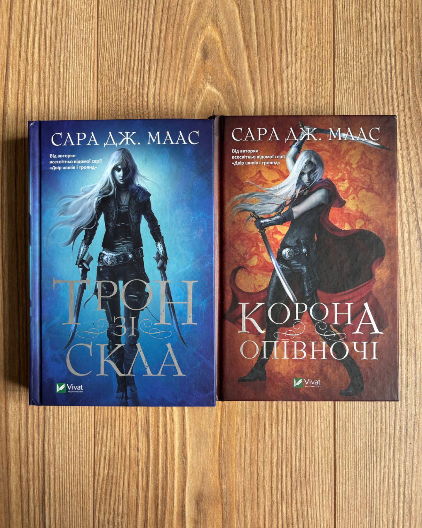 Трон зі скла. Книга 1, Корона опівночі. Книга 2-Сара Маас
