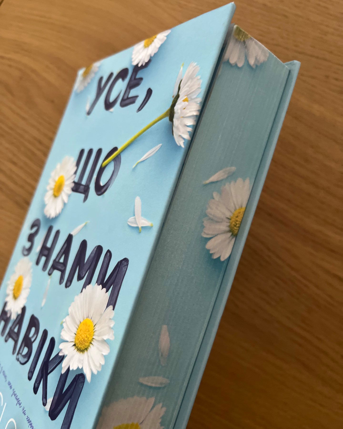 Усе, що з нами навіки-Люсі Скор